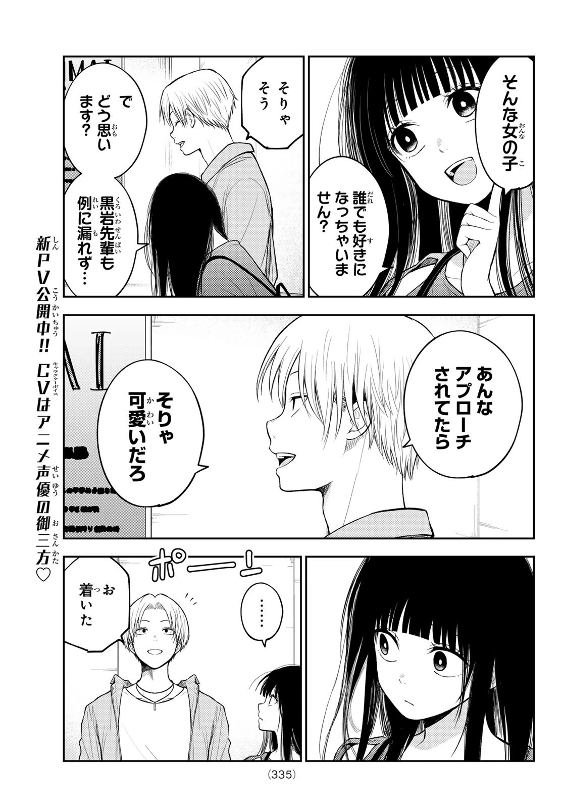 我的可爱对黑岩目高不管用 第158話 - 7