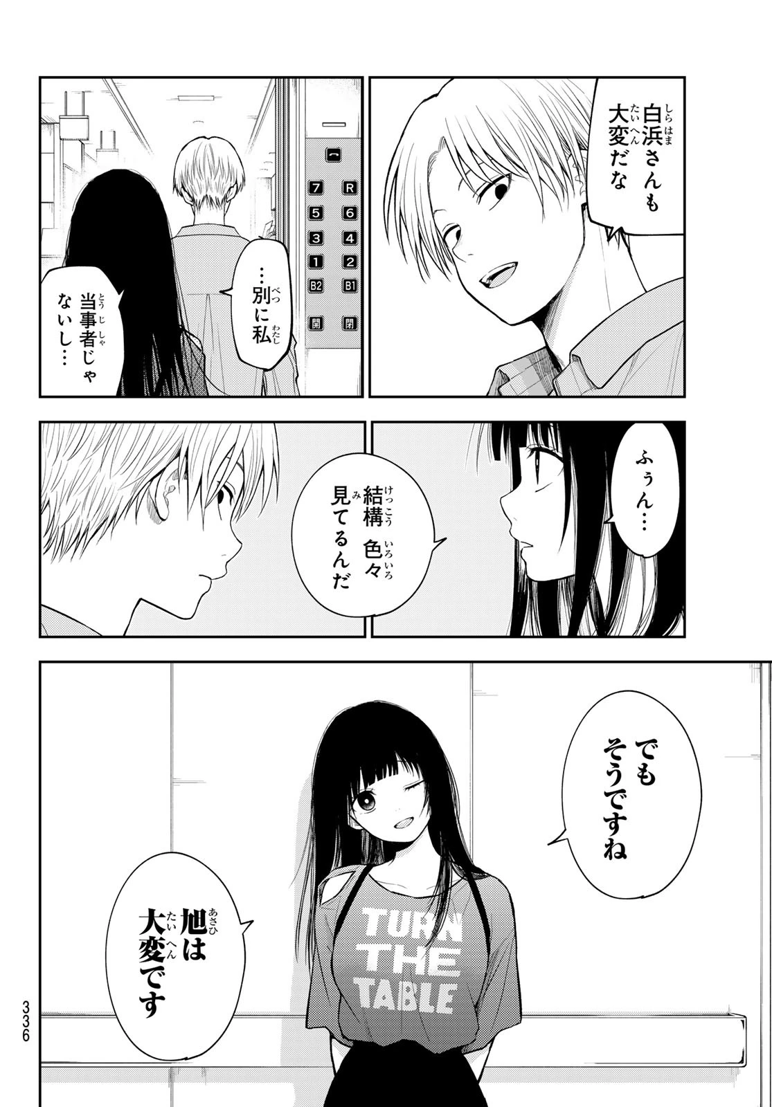 我的可爱对黑岩目高不管用 第158話 - 8