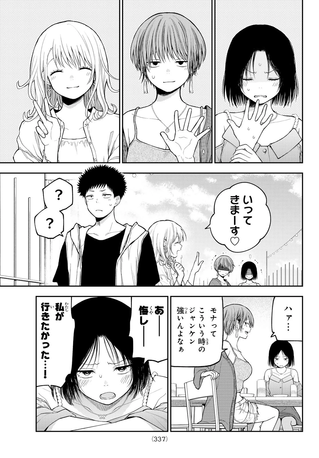 我的可爱对黑岩目高不管用 第158話 - 9