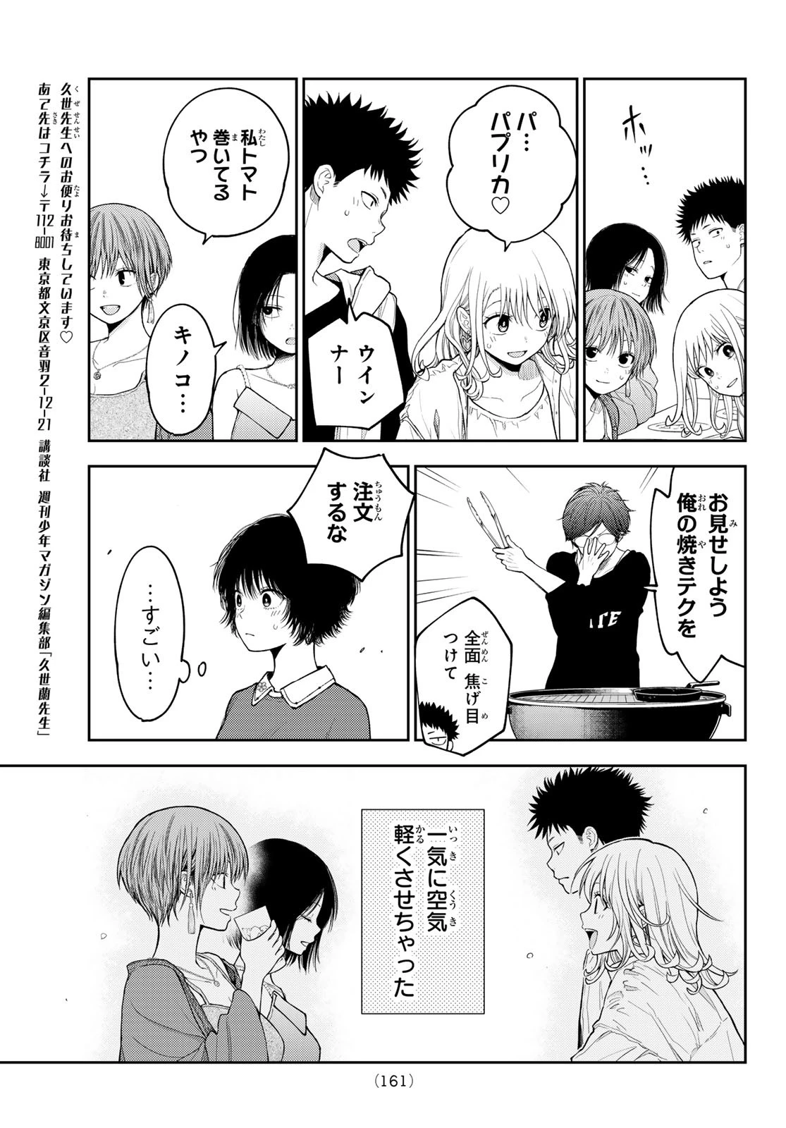 我的可爱对黑岩目高不管用 第160話 - 14
