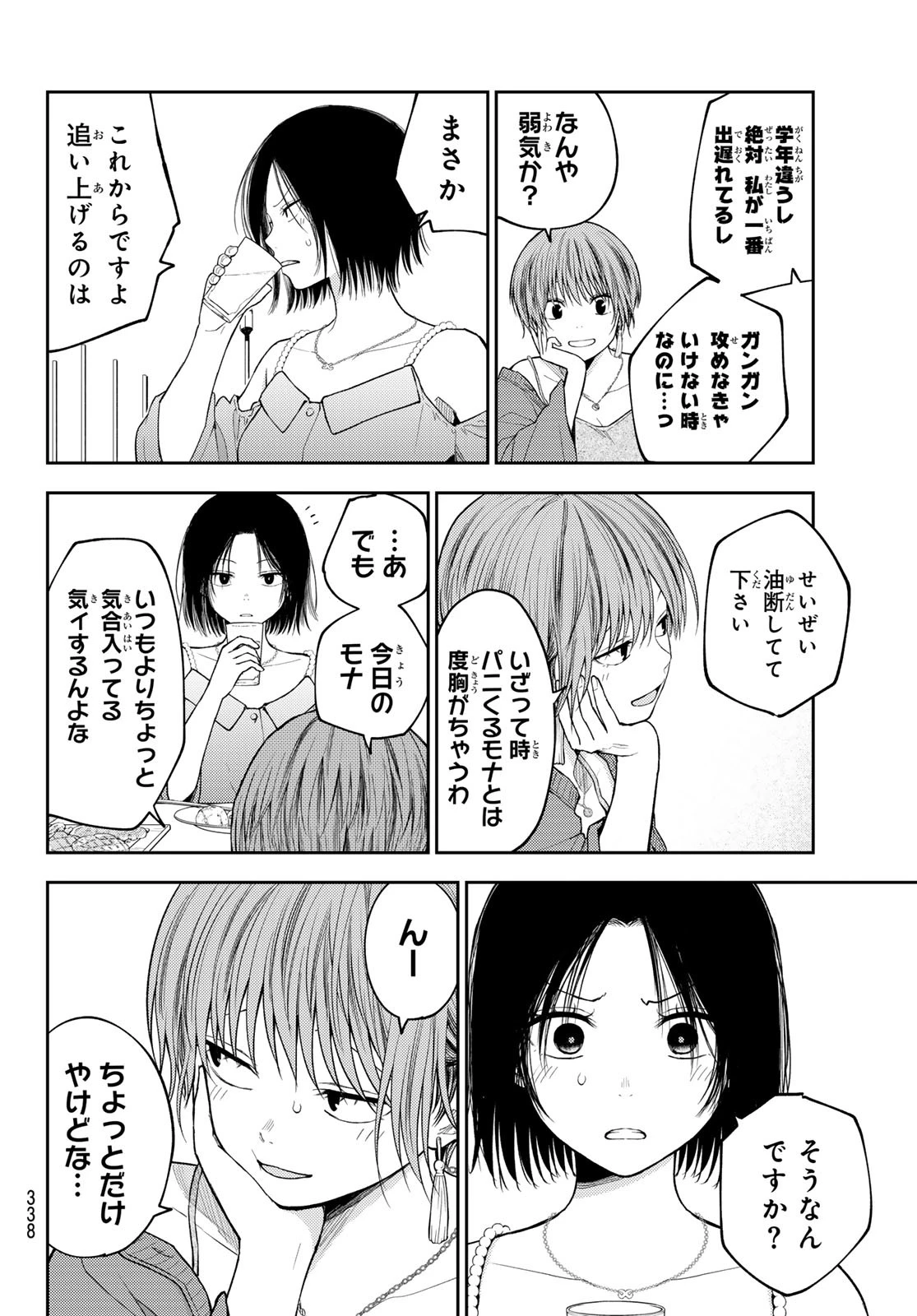 我的可爱对黑岩目高不管用 第158話 - 10