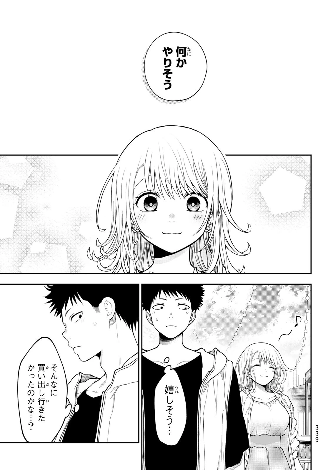 我的可爱对黑岩目高不管用 第158話 - 11