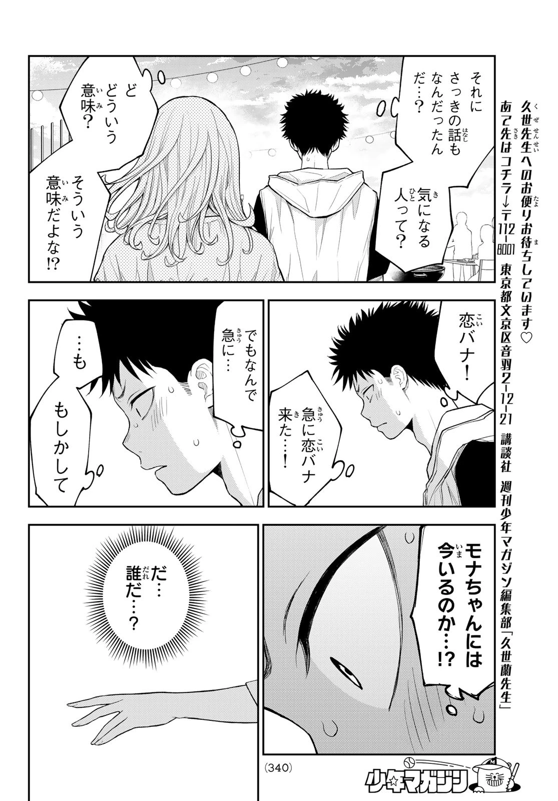 我的可爱对黑岩目高不管用 第158話 - 12