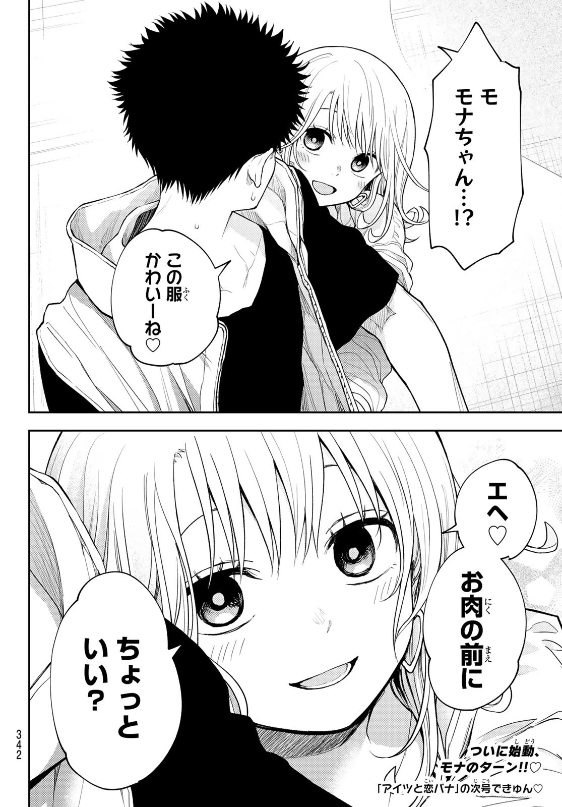 我的可爱对黑岩目高不管用 第158話 - 14