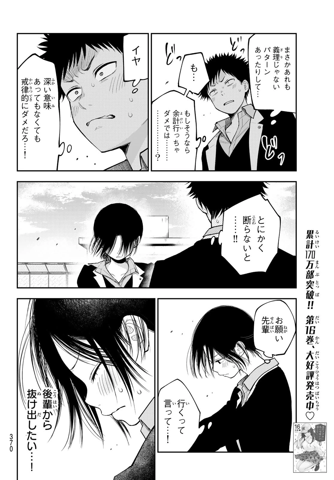我的可爱对黑岩目高不管用 第155話 - 2
