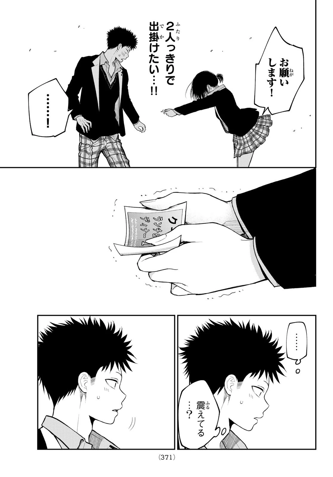 我的可爱对黑岩目高不管用 第155話 - 3