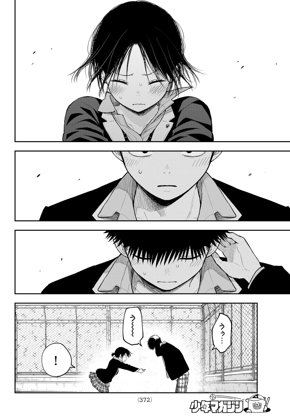 我的可爱对黑岩目高不管用 第155話 - 4