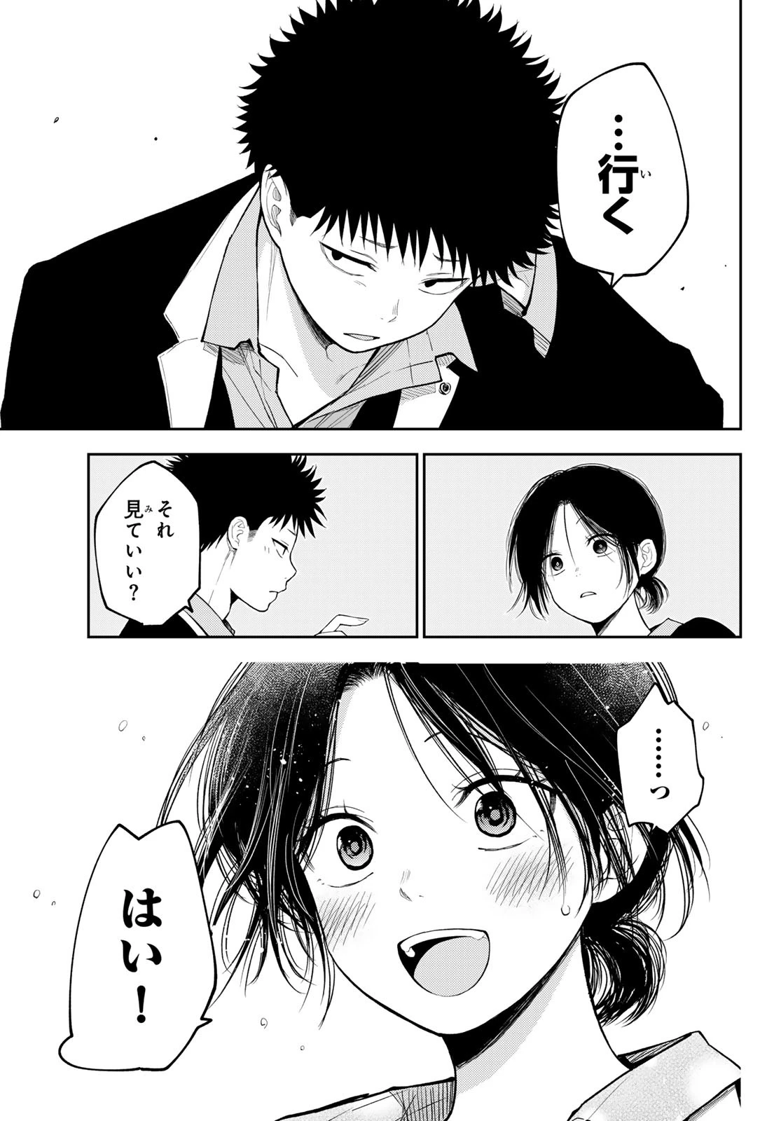 我的可爱对黑岩目高不管用 第155話 - 5