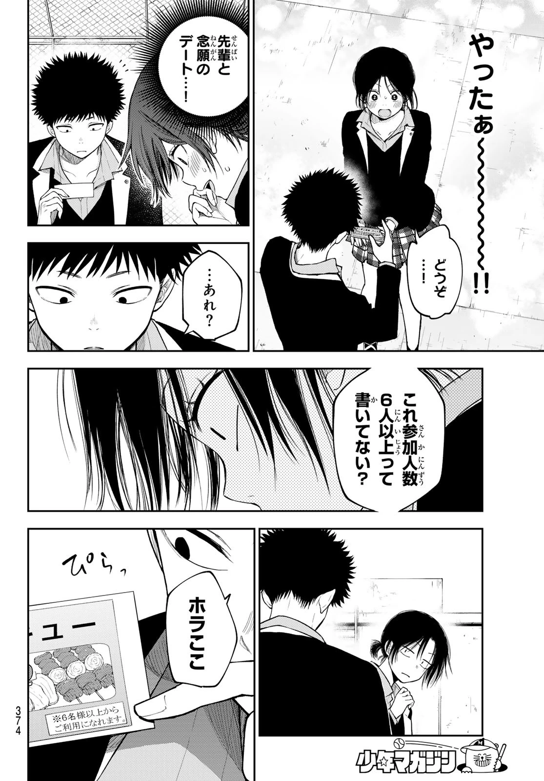 我的可爱对黑岩目高不管用 第155話 - 6