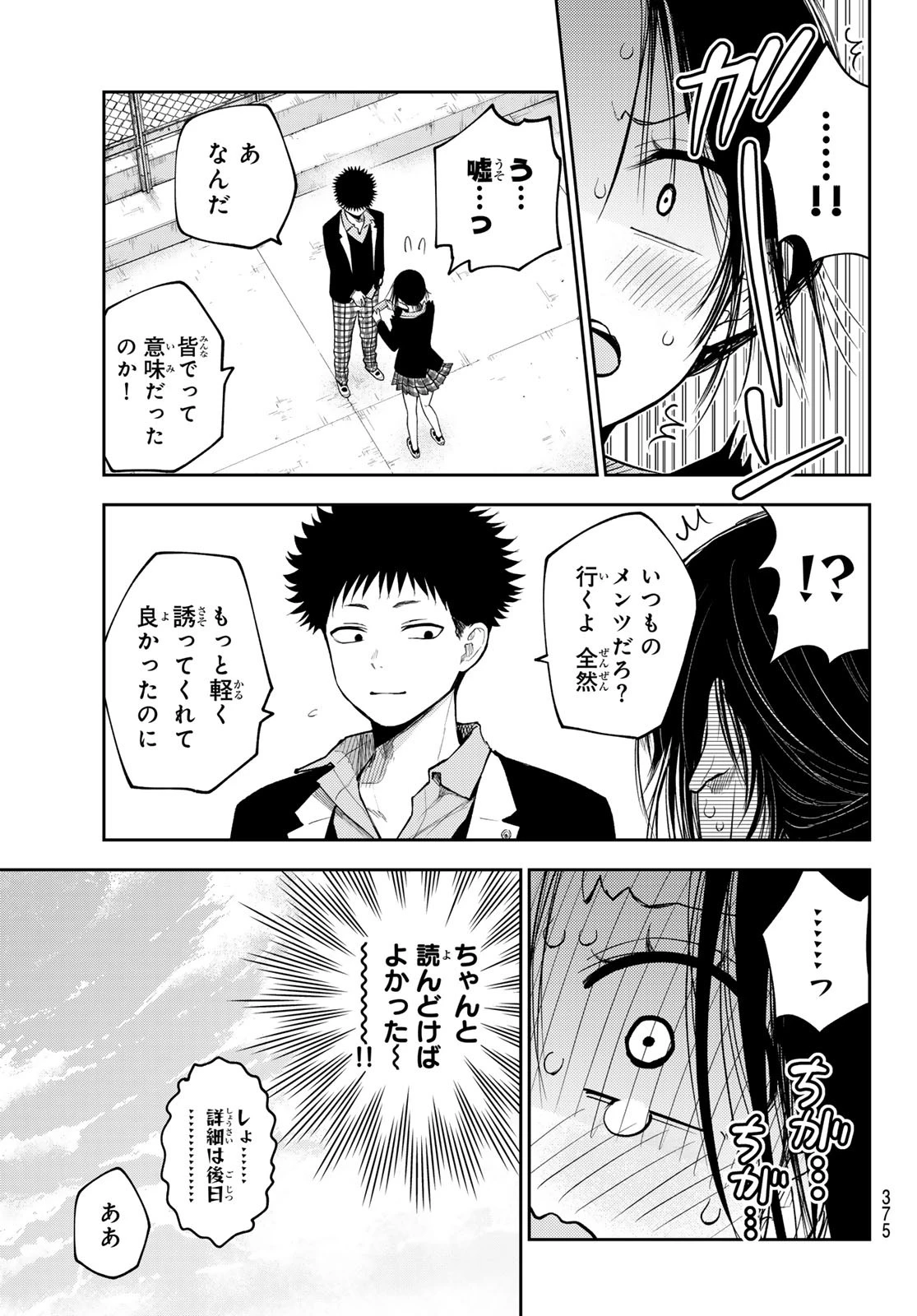 我的可爱对黑岩目高不管用 第155話 - 7