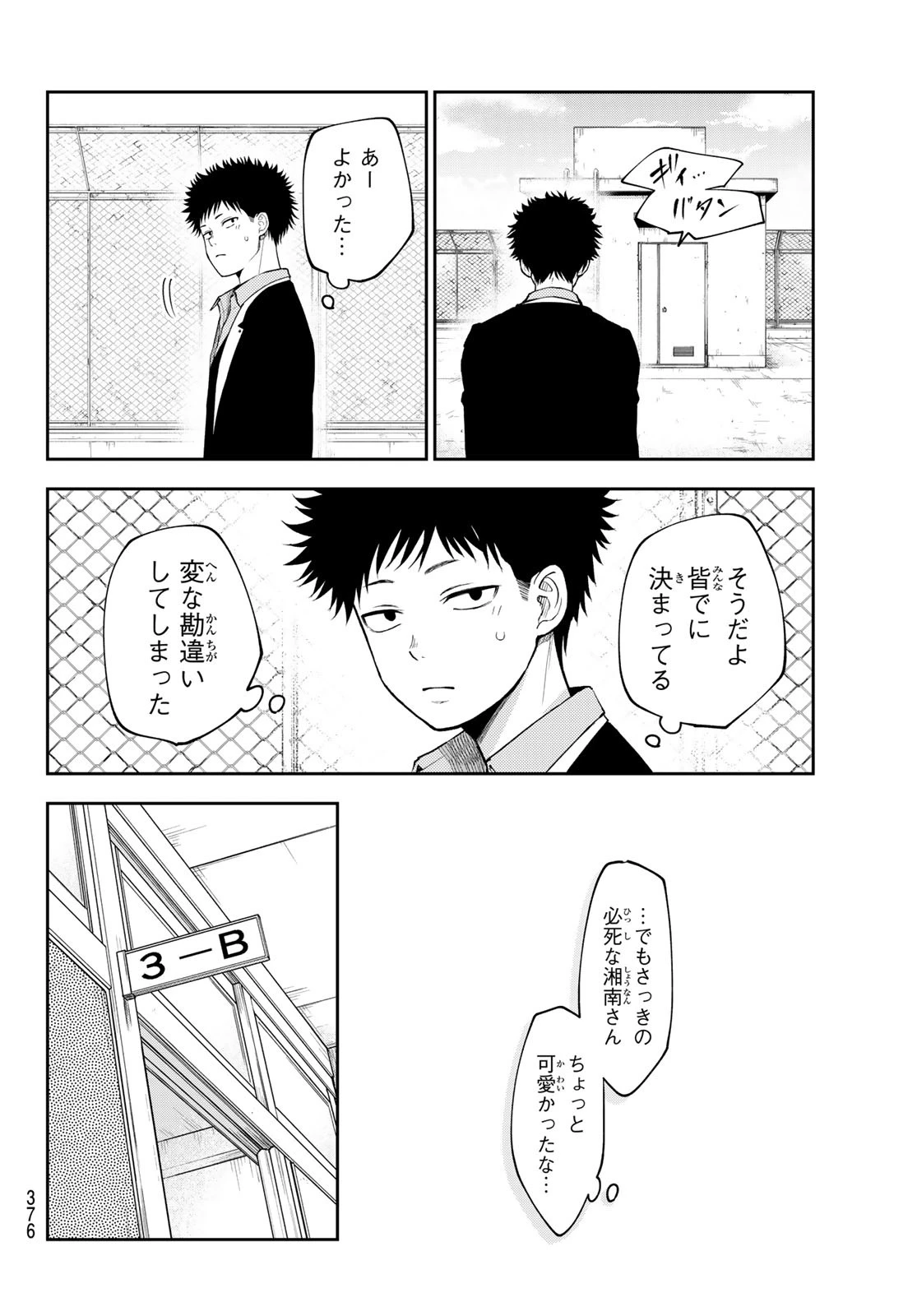我的可爱对黑岩目高不管用 第155話 - 8