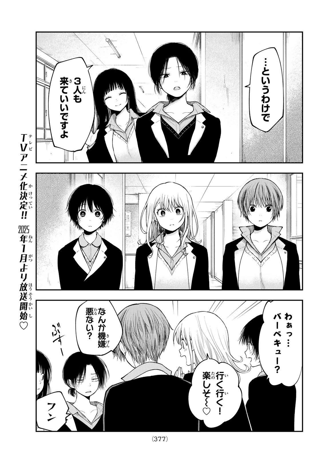 我的可爱对黑岩目高不管用 第155話 - 9