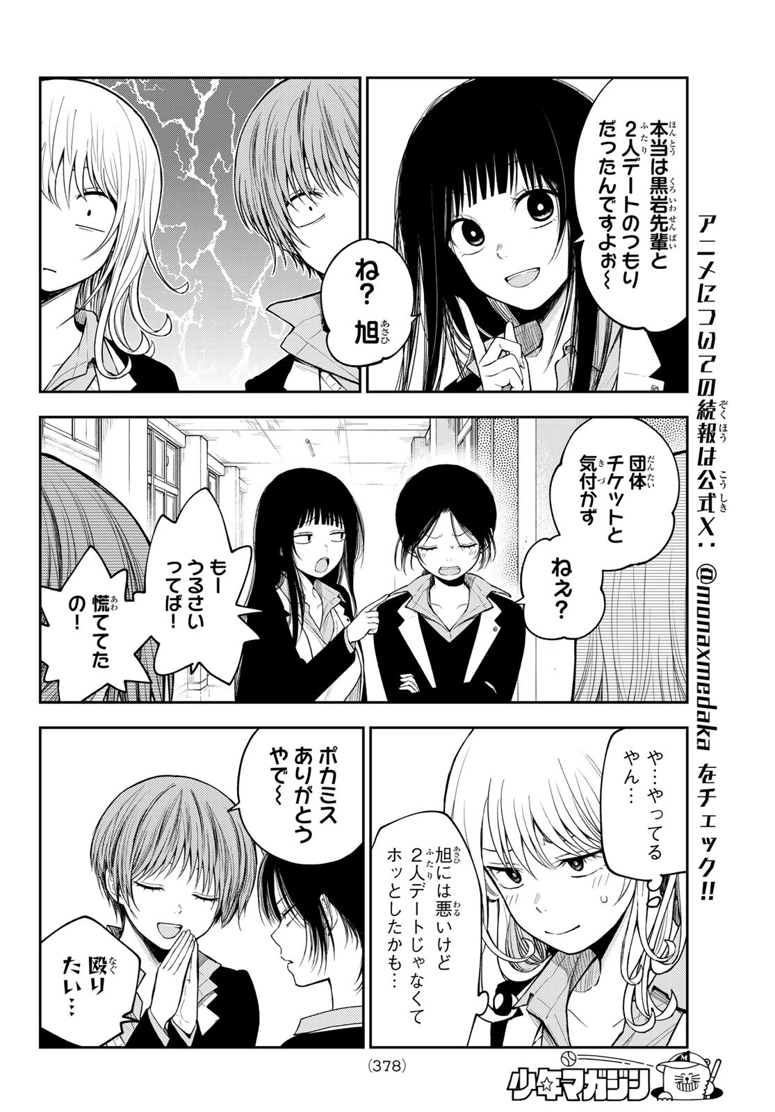 我的可爱对黑岩目高不管用 第155話 - 10