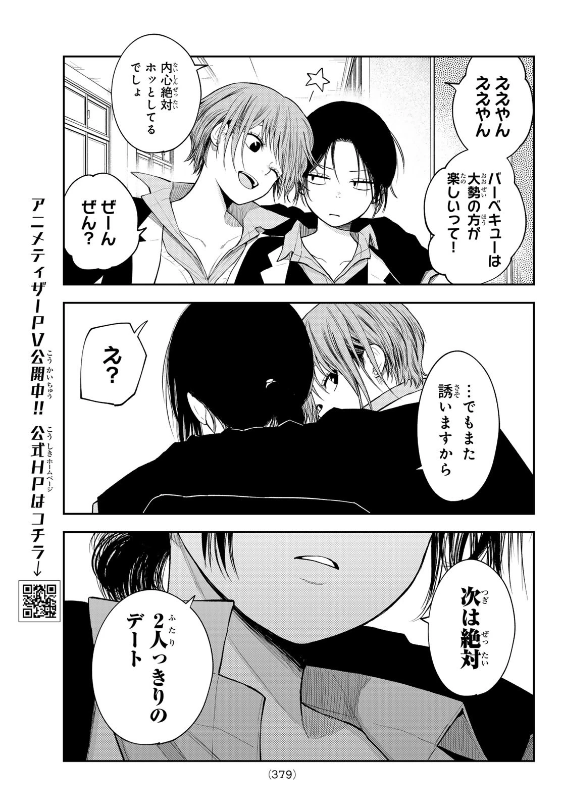 我的可爱对黑岩目高不管用 第155話 - 11