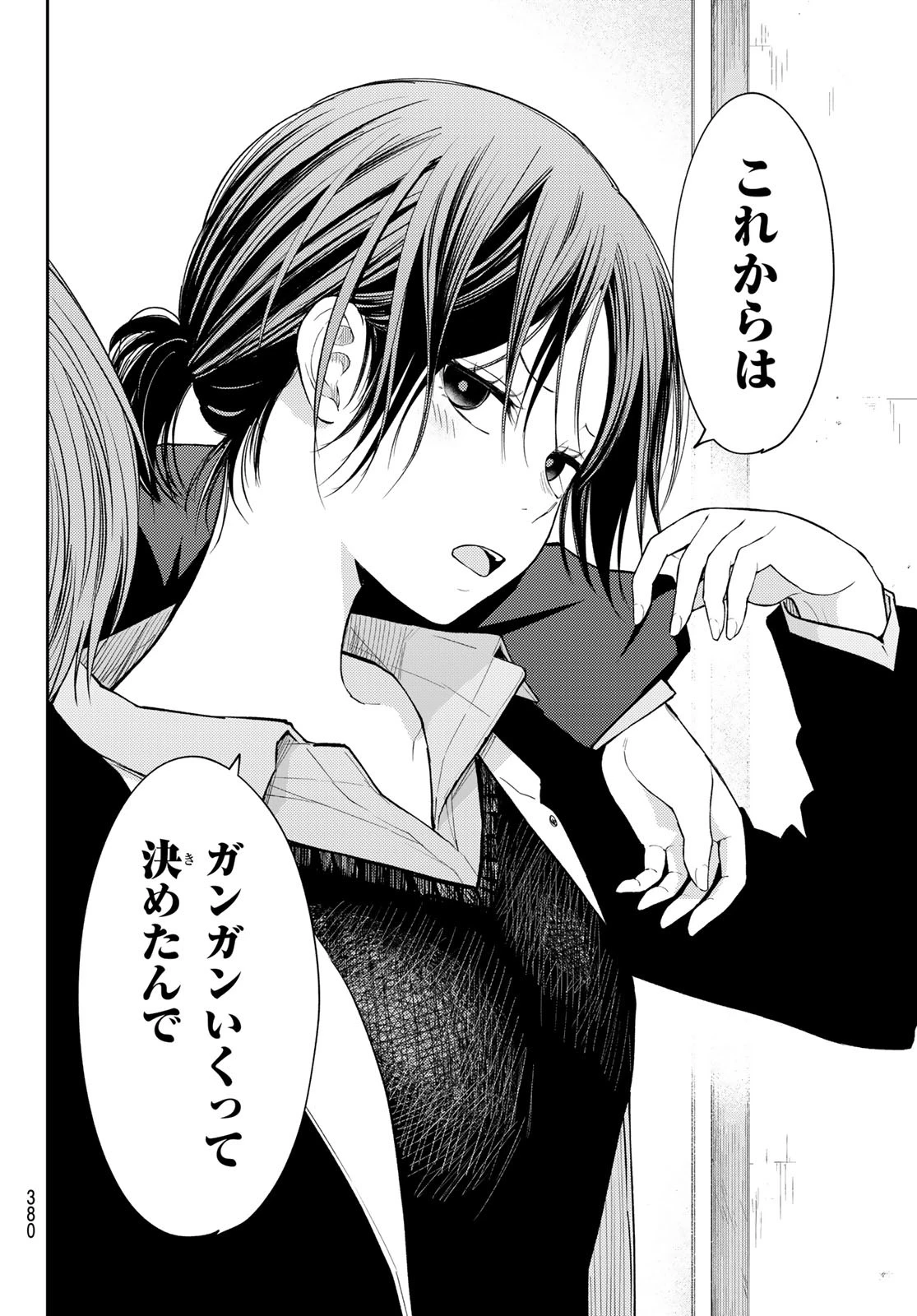 我的可爱对黑岩目高不管用 第155話 - 12
