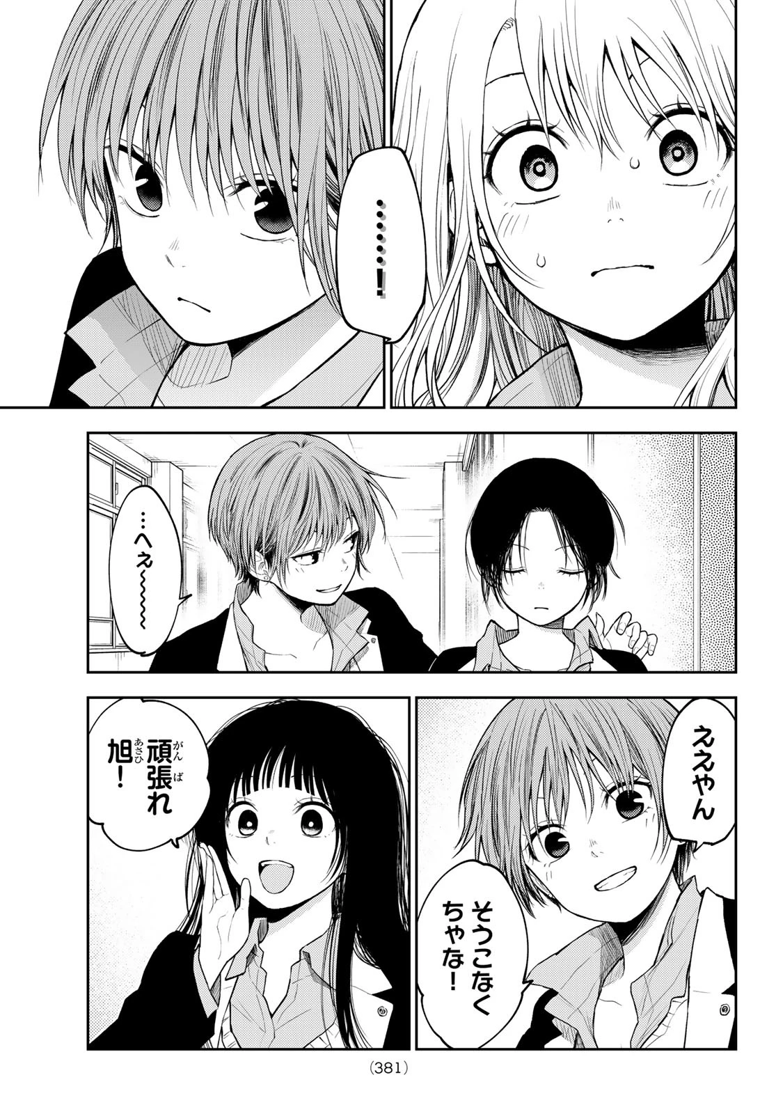 我的可爱对黑岩目高不管用 第155話 - 13