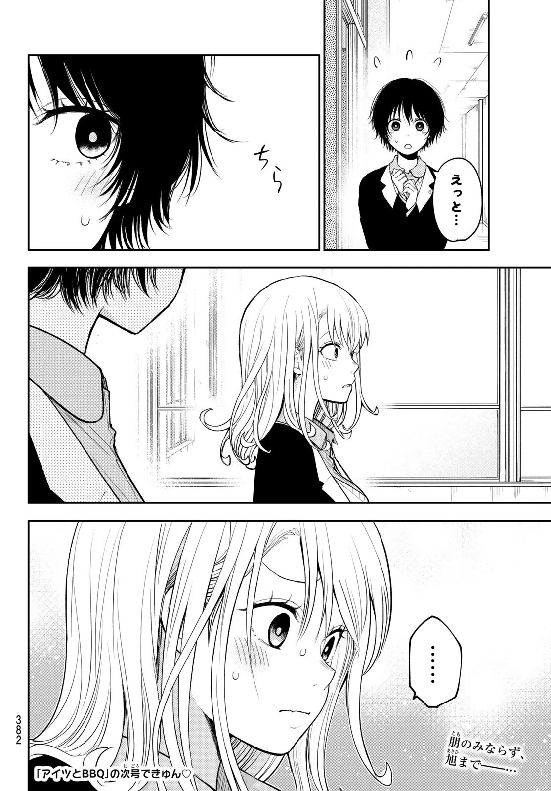 我的可爱对黑岩目高不管用 第155話 - 14
