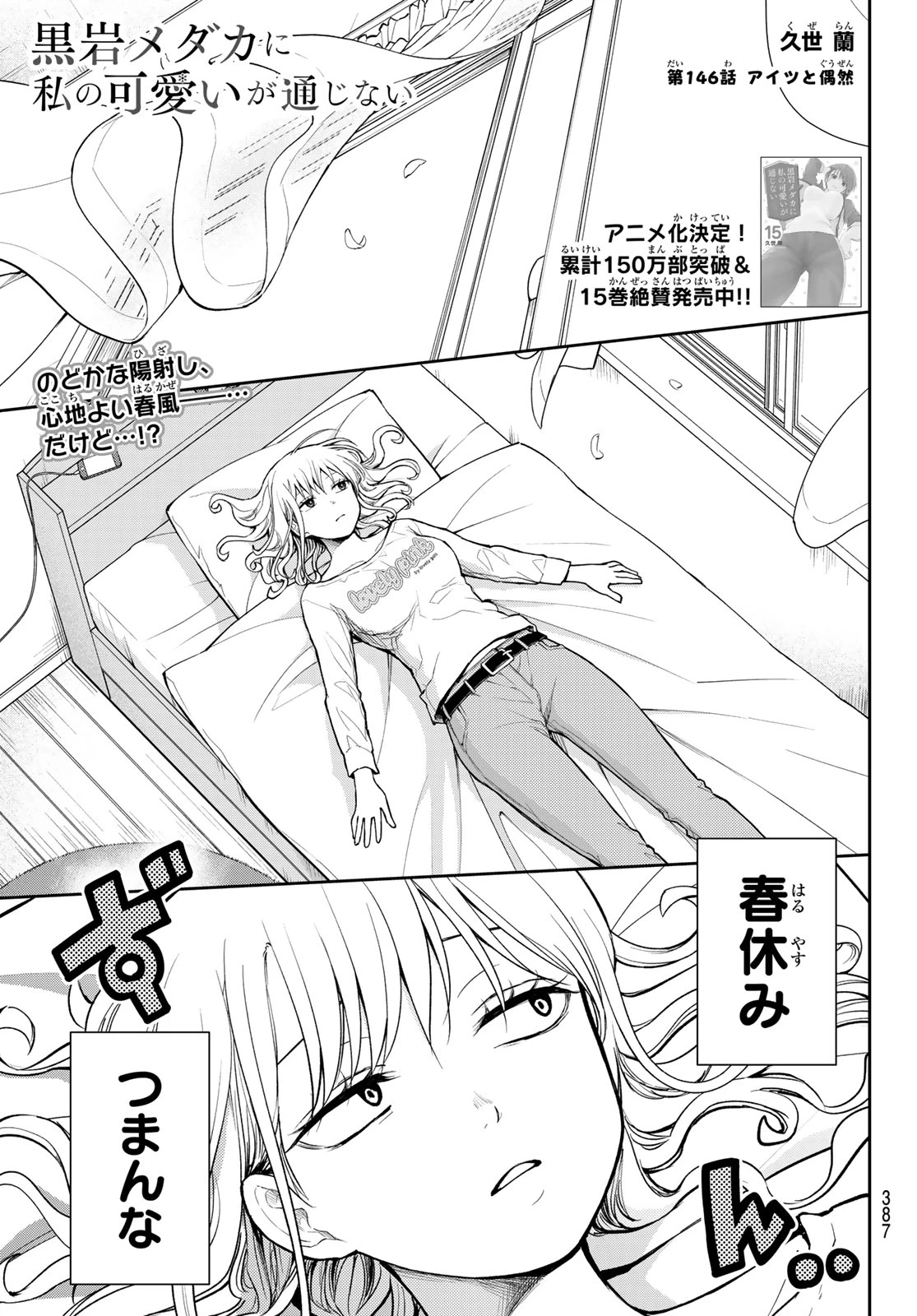 我的可爱对黑岩目高不管用 第146話 - 1