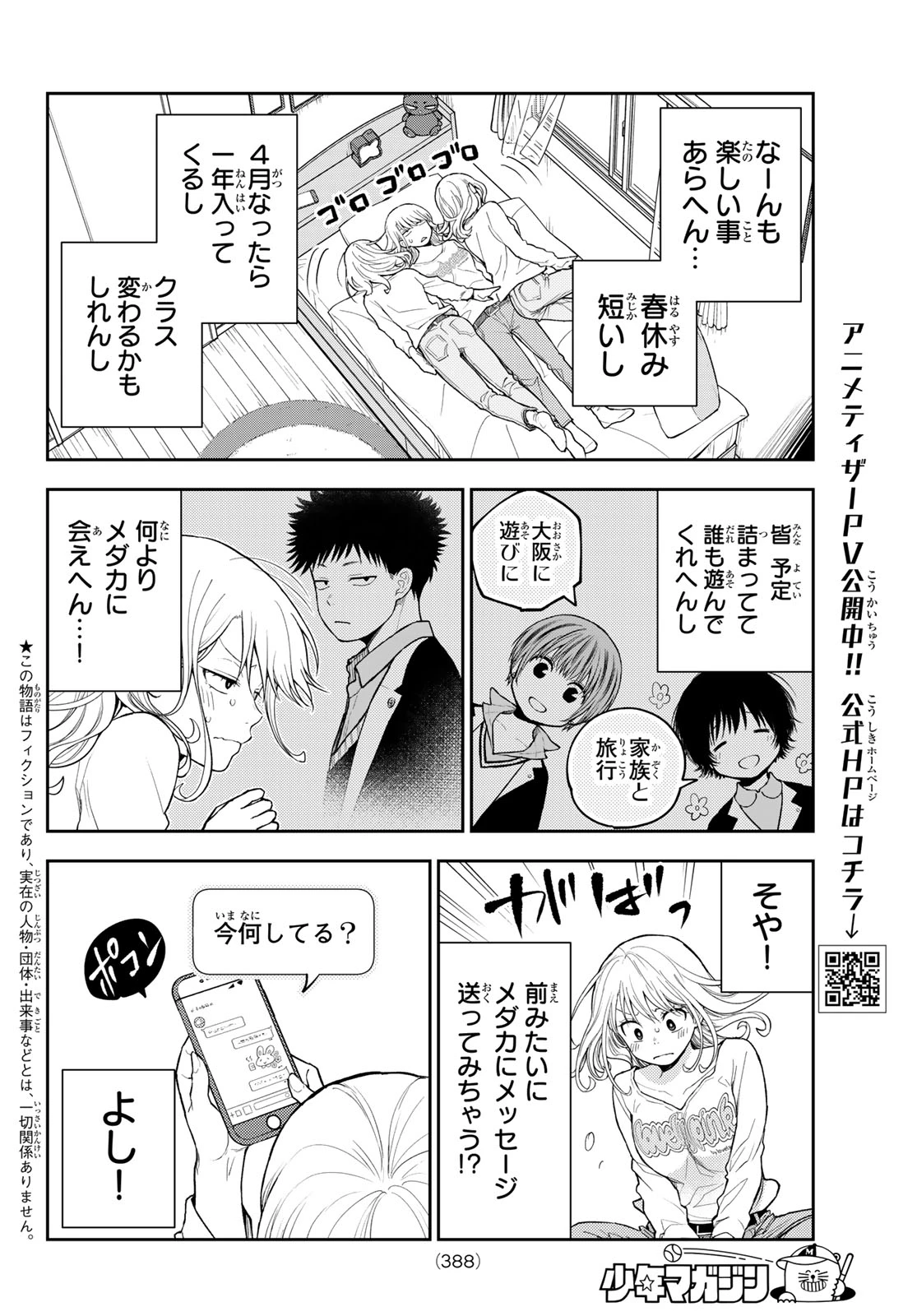 我的可爱对黑岩目高不管用 第146話 - 2