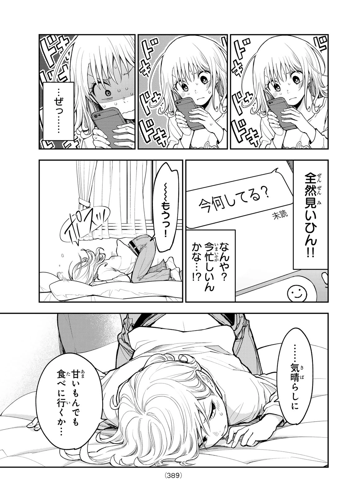 我的可爱对黑岩目高不管用 第146話 - 3