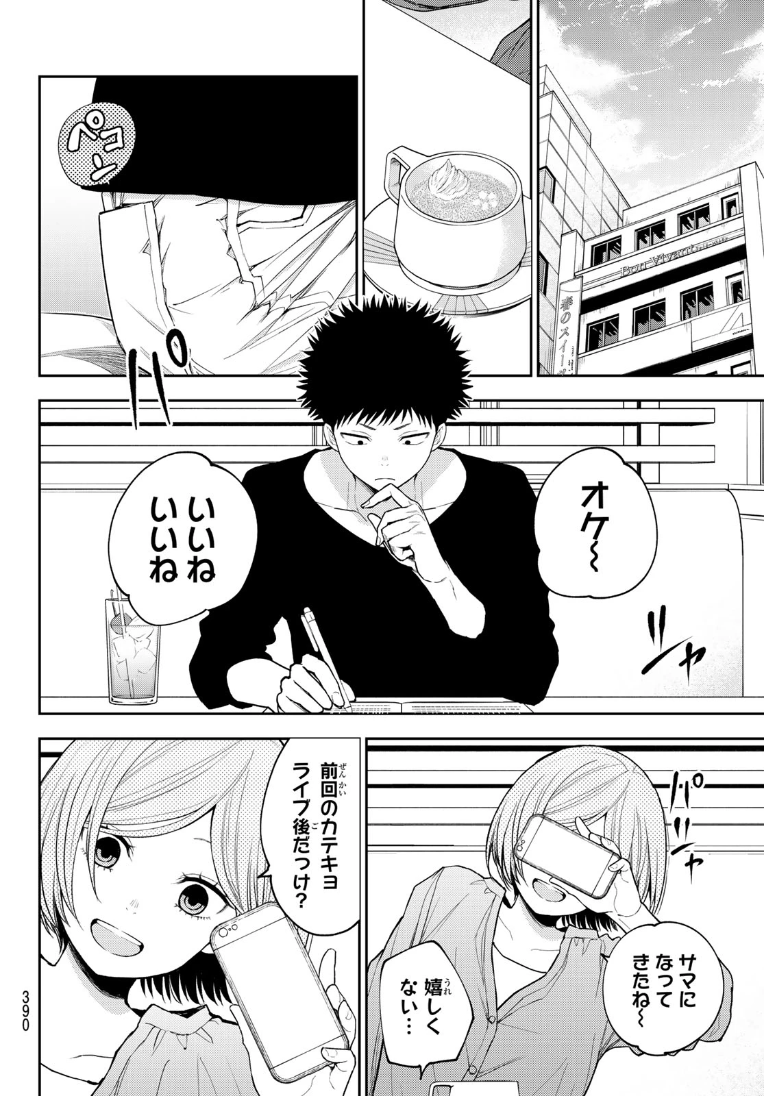 我的可爱对黑岩目高不管用 第146話 - 4