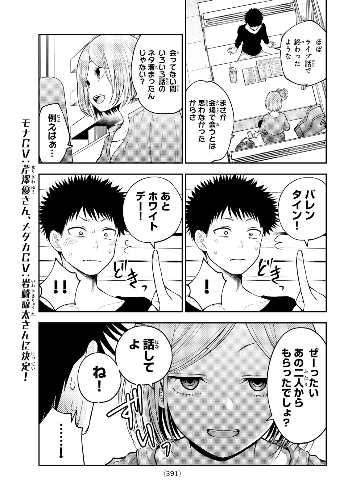 我的可爱对黑岩目高不管用 第146話 - 5