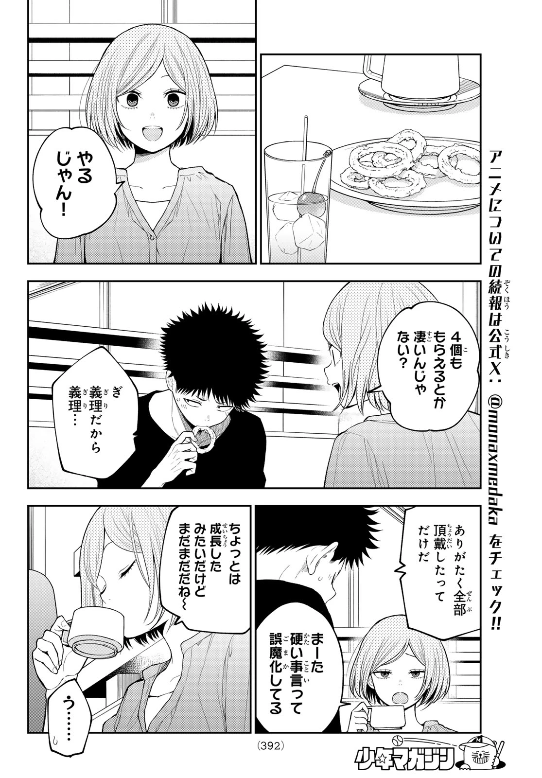 我的可爱对黑岩目高不管用 第146話 - 6