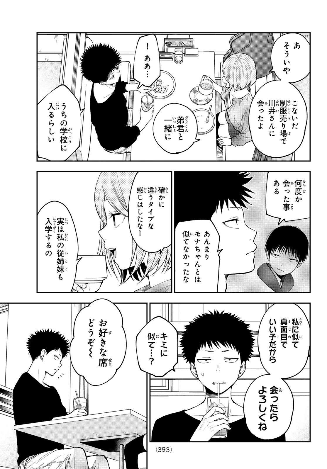 我的可爱对黑岩目高不管用 第146話 - 7
