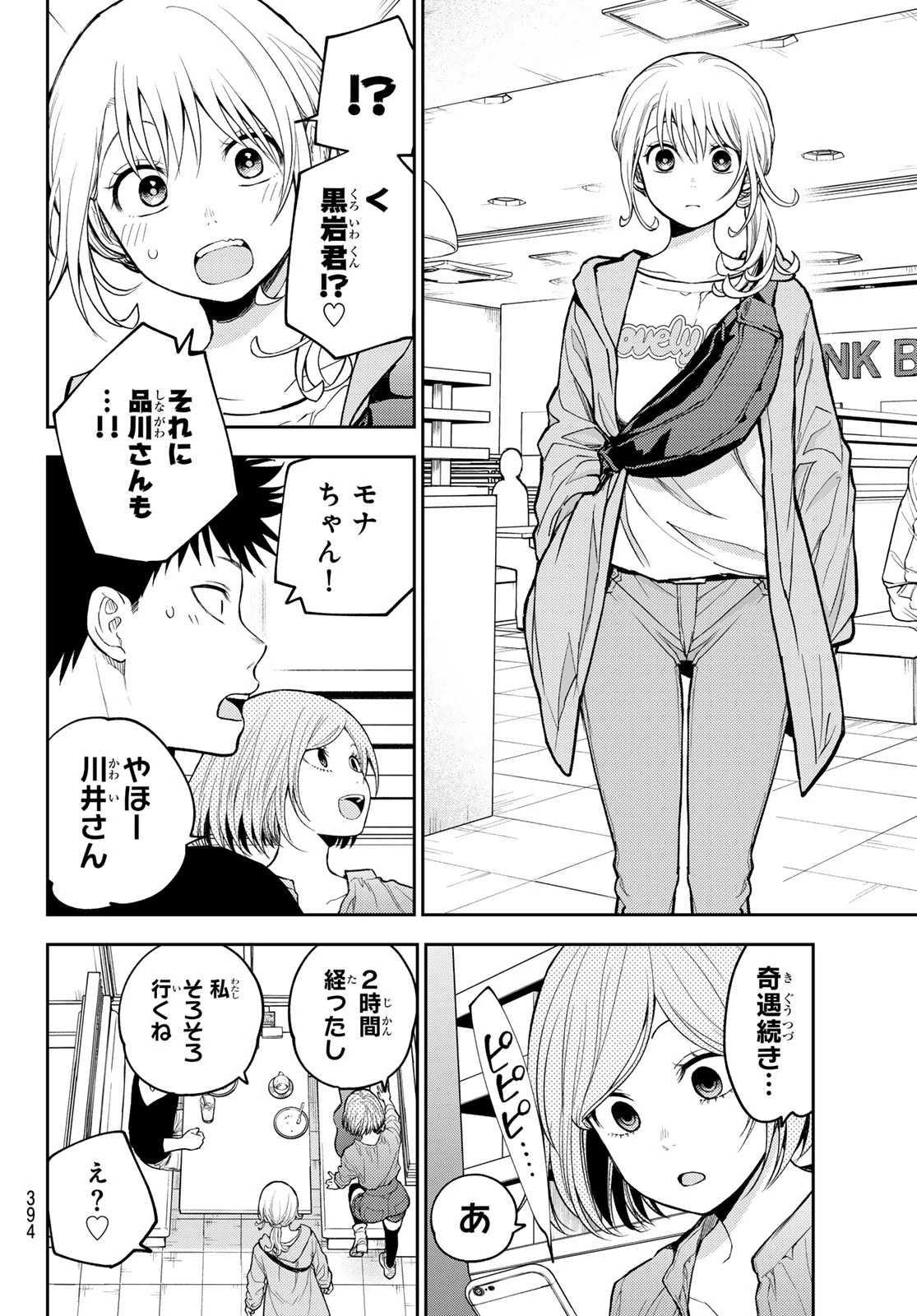 我的可爱对黑岩目高不管用 第146話 - 8