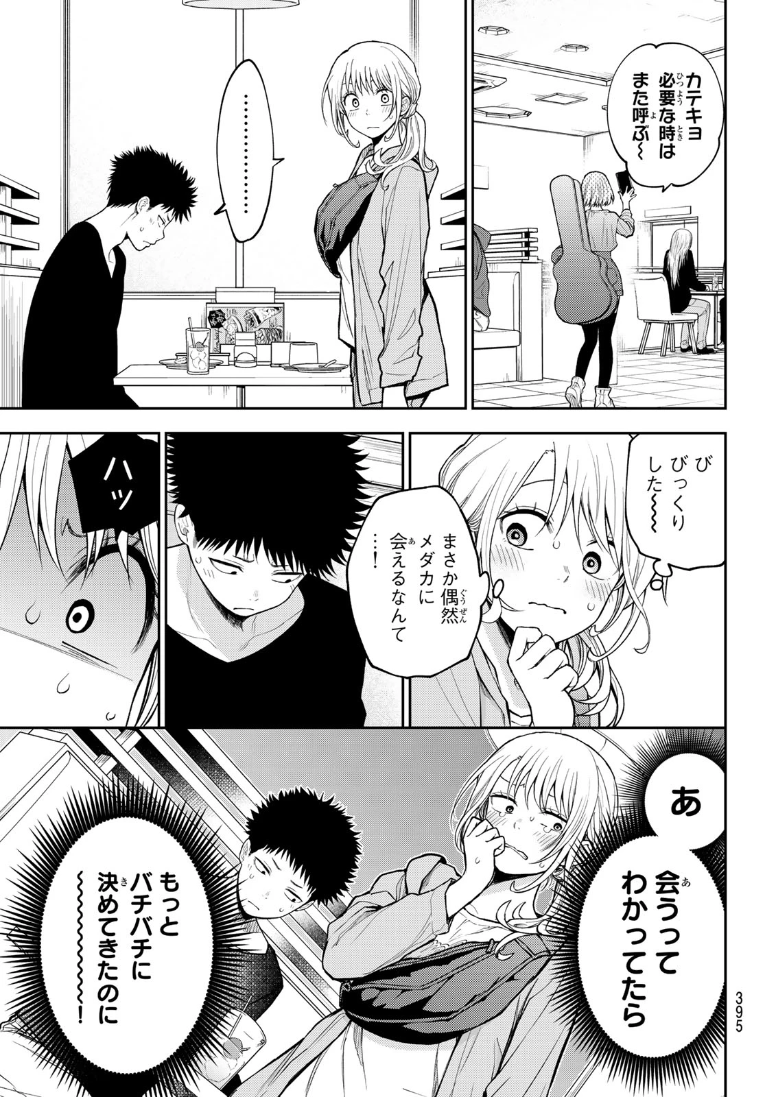 我的可爱对黑岩目高不管用 第146話 - 9