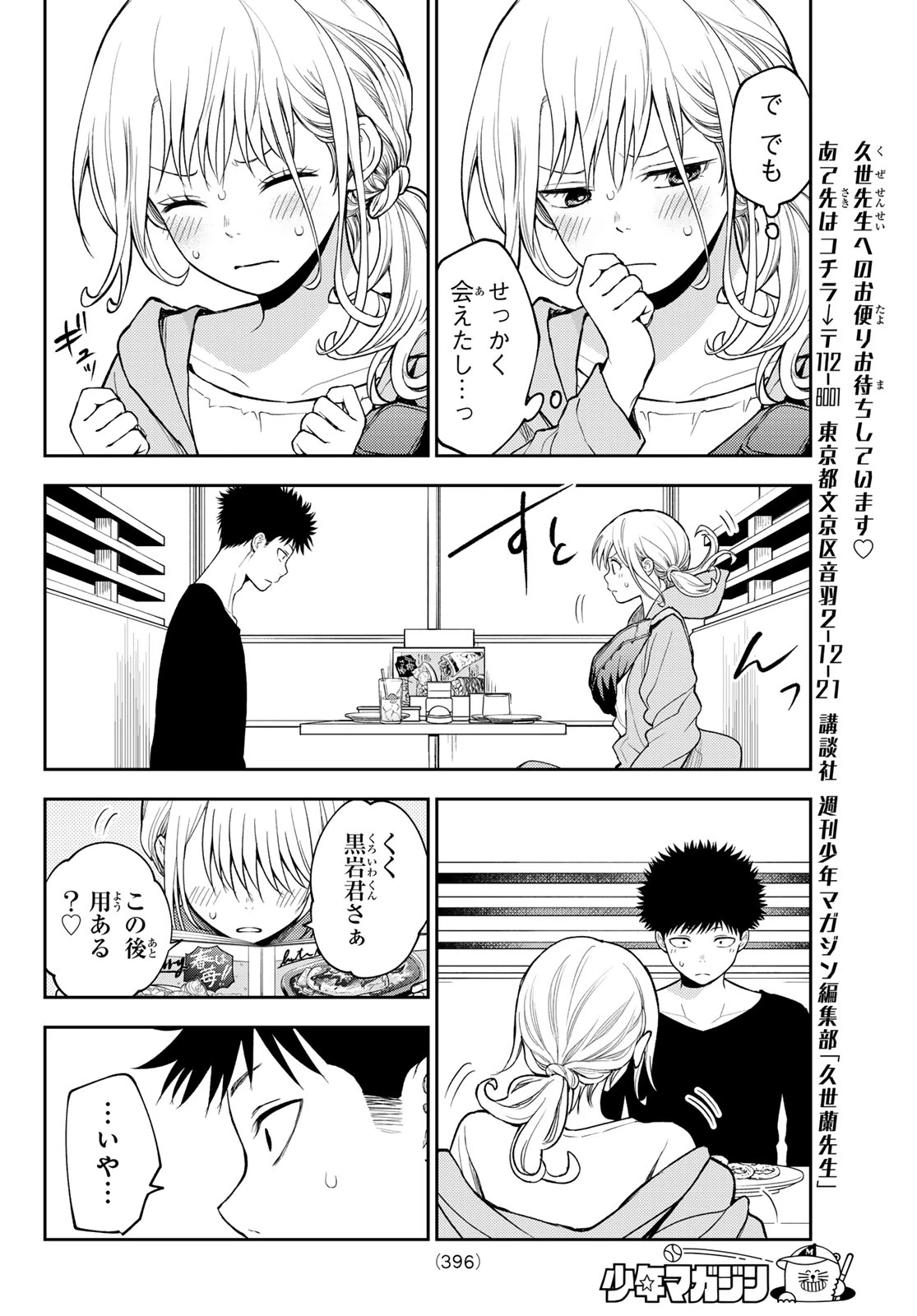 我的可爱对黑岩目高不管用 第146話 - 10