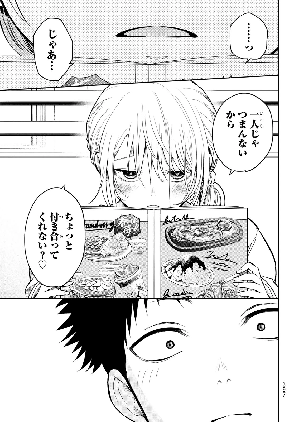 我的可爱对黑岩目高不管用 第146話 - 11