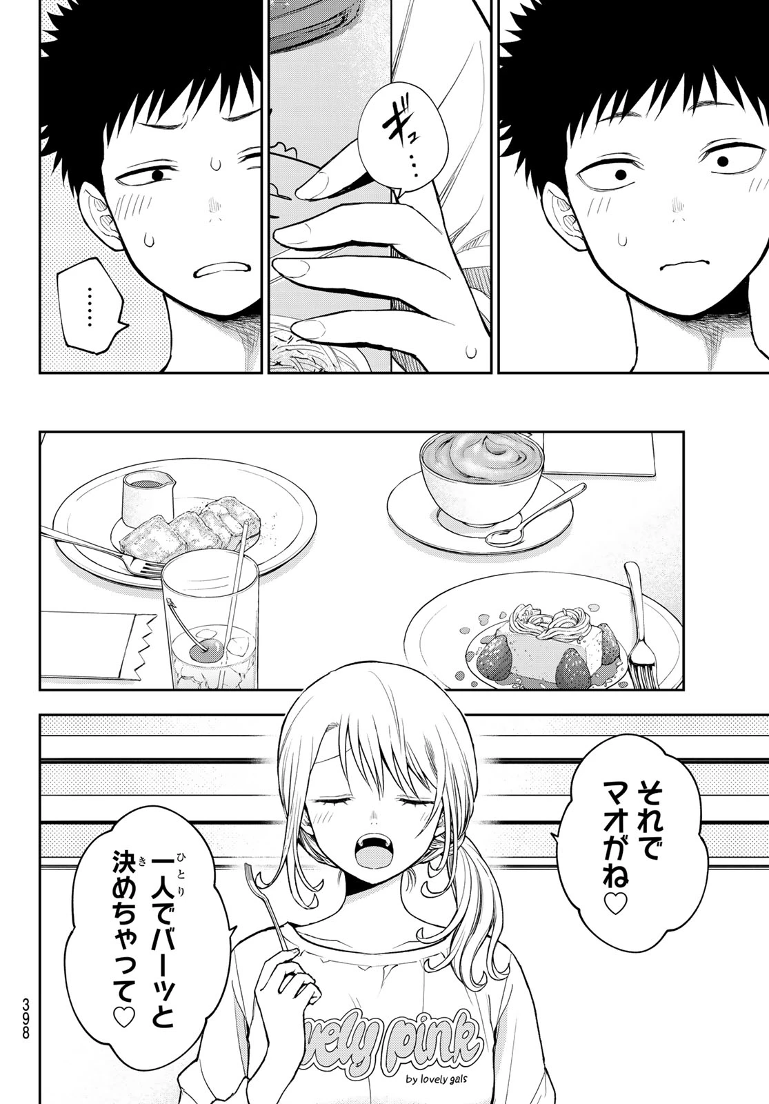 我的可爱对黑岩目高不管用 第146話 - 12