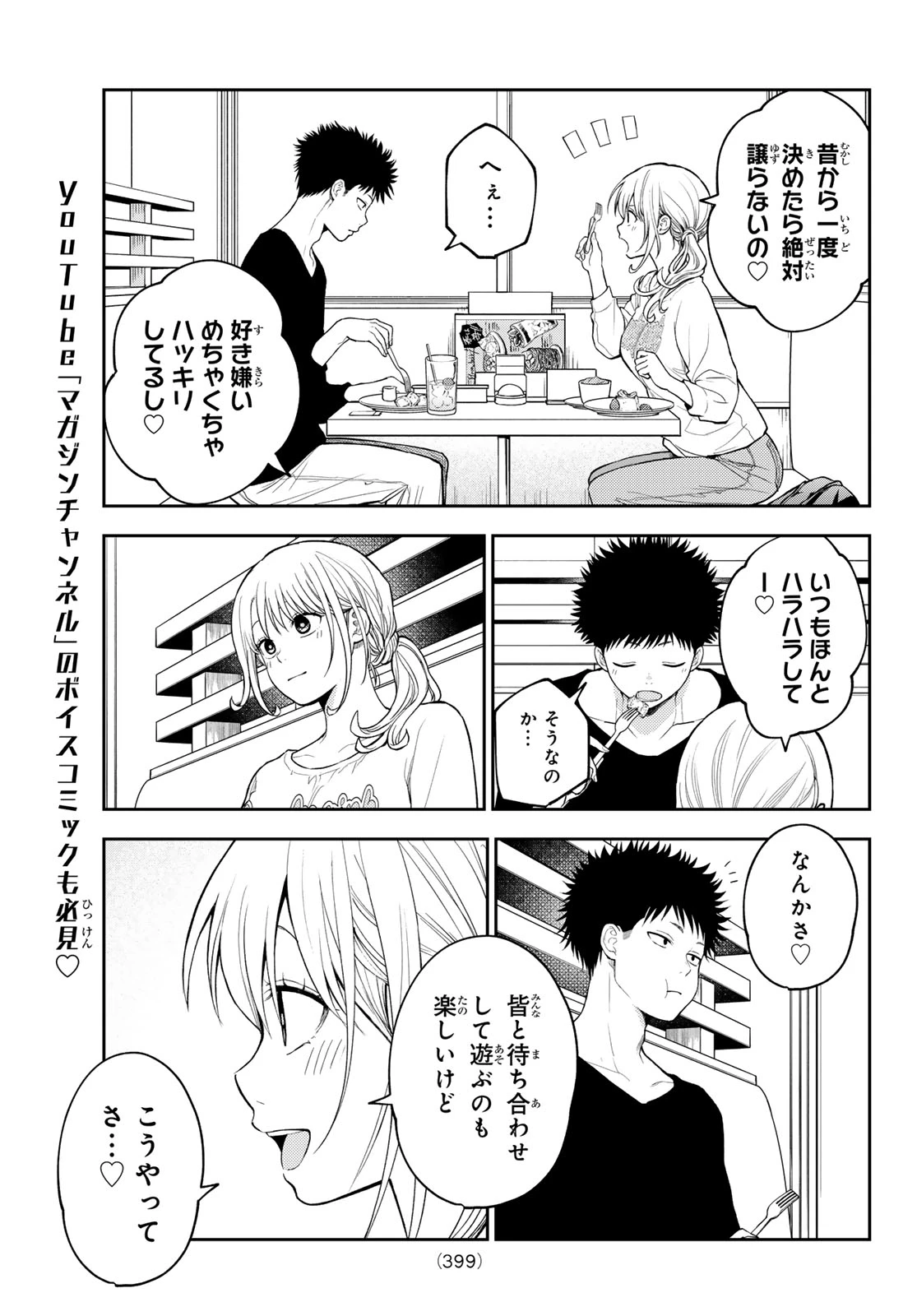 我的可爱对黑岩目高不管用 第146話 - 13