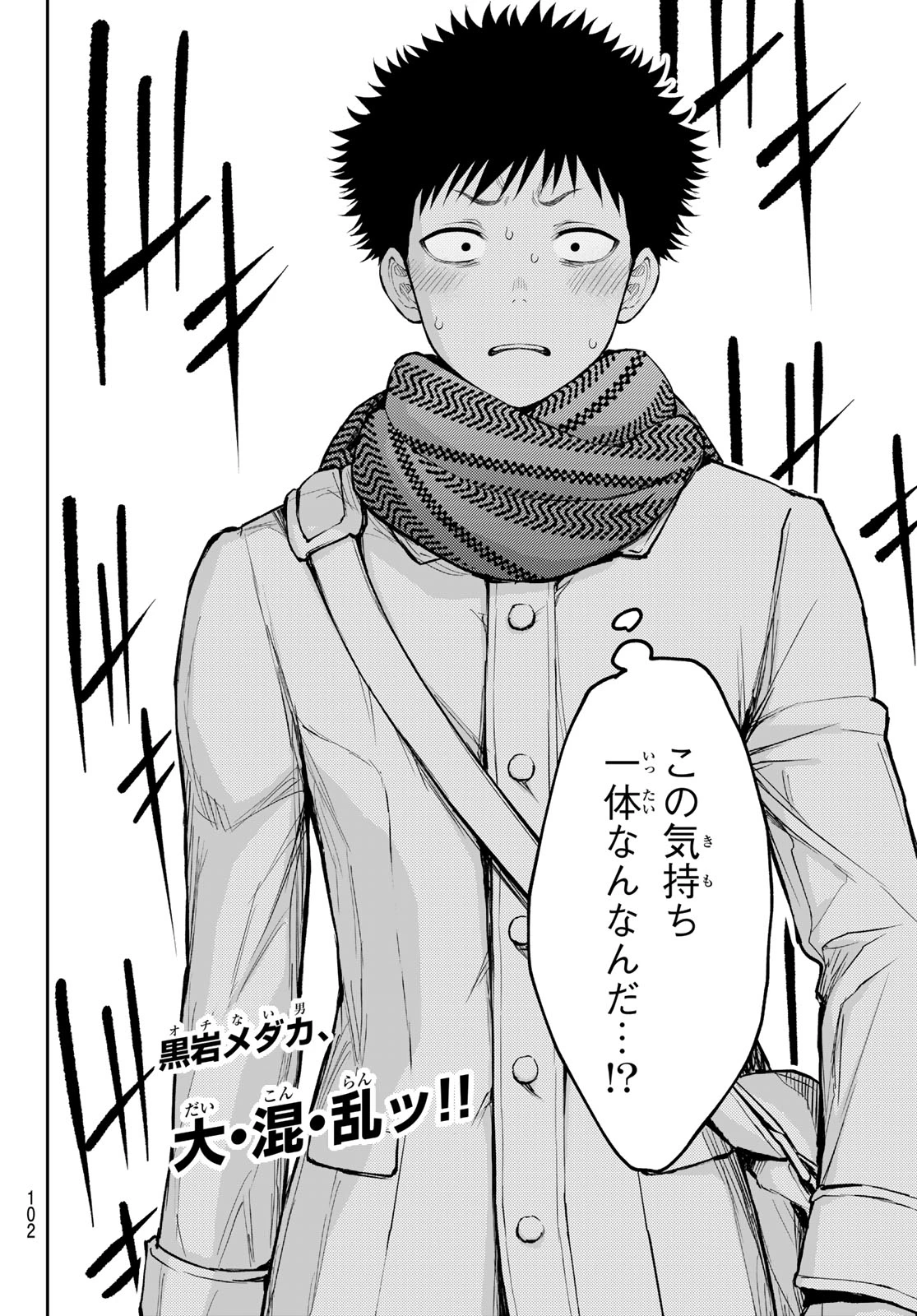 我的可爱对黑岩目高不管用 第134話 - 2