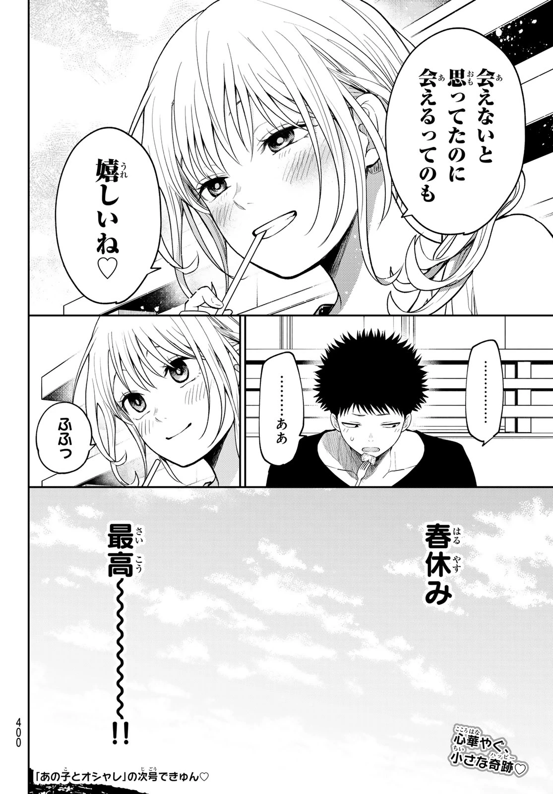 我的可爱对黑岩目高不管用 第146話 - 14