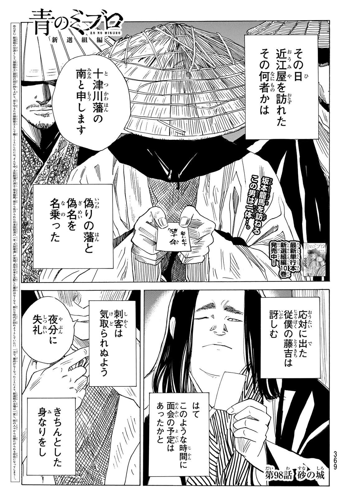 青のミブロ 第219話 - 1