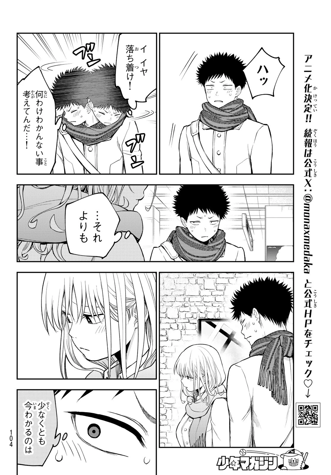 我的可爱对黑岩目高不管用 第134話 - 4