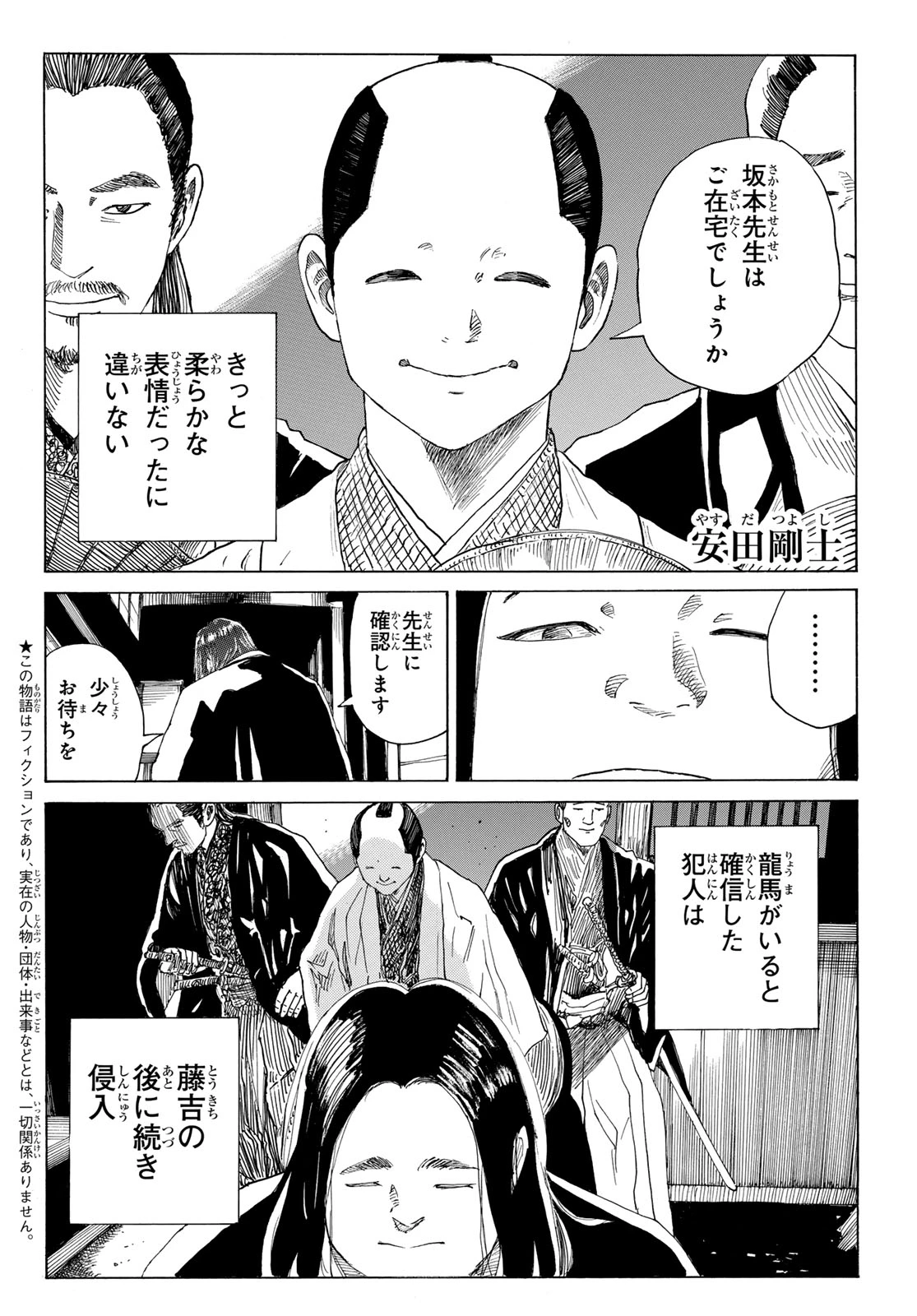 青のミブロ 第219話 - 2