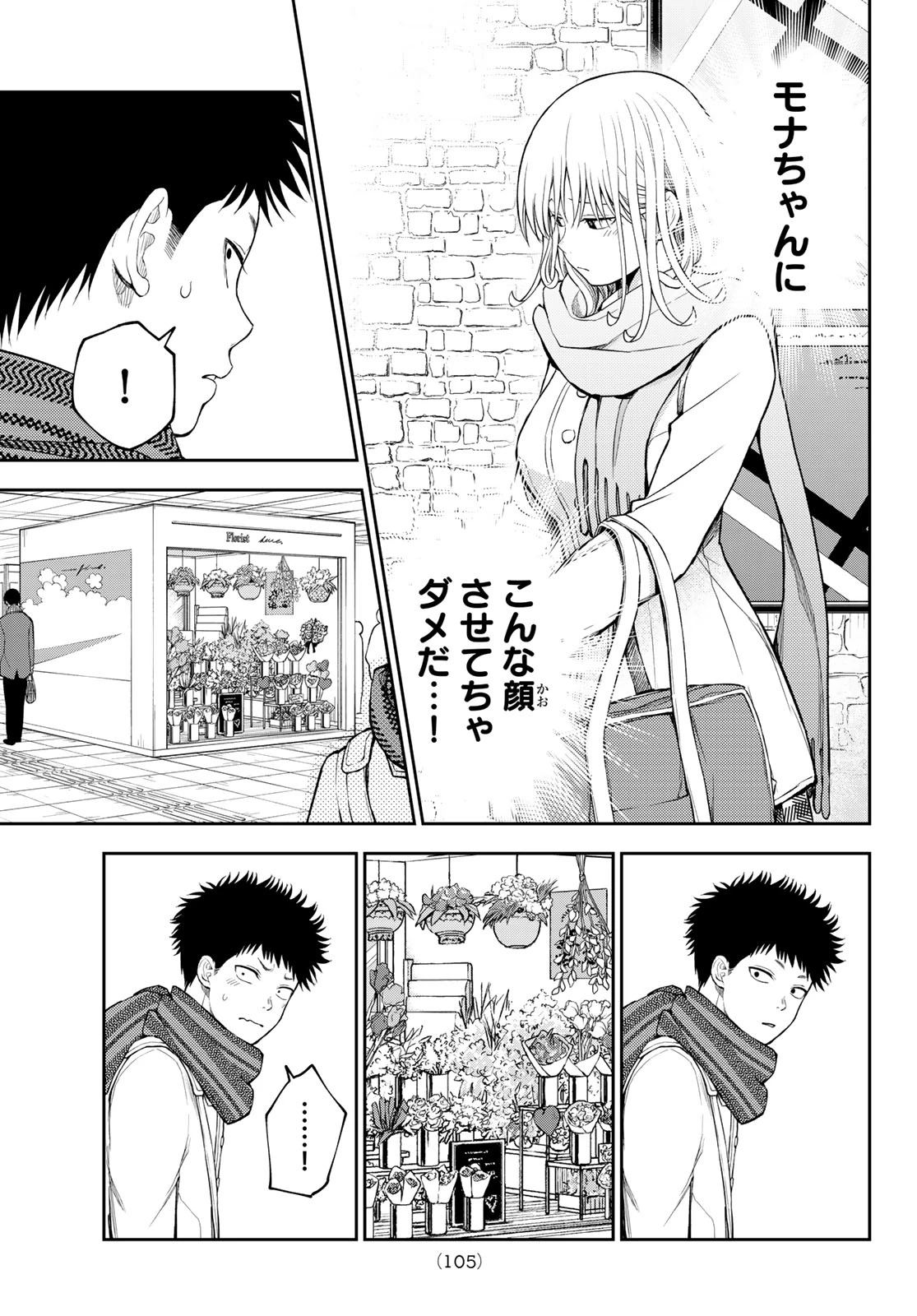 我的可爱对黑岩目高不管用 第134話 - 5