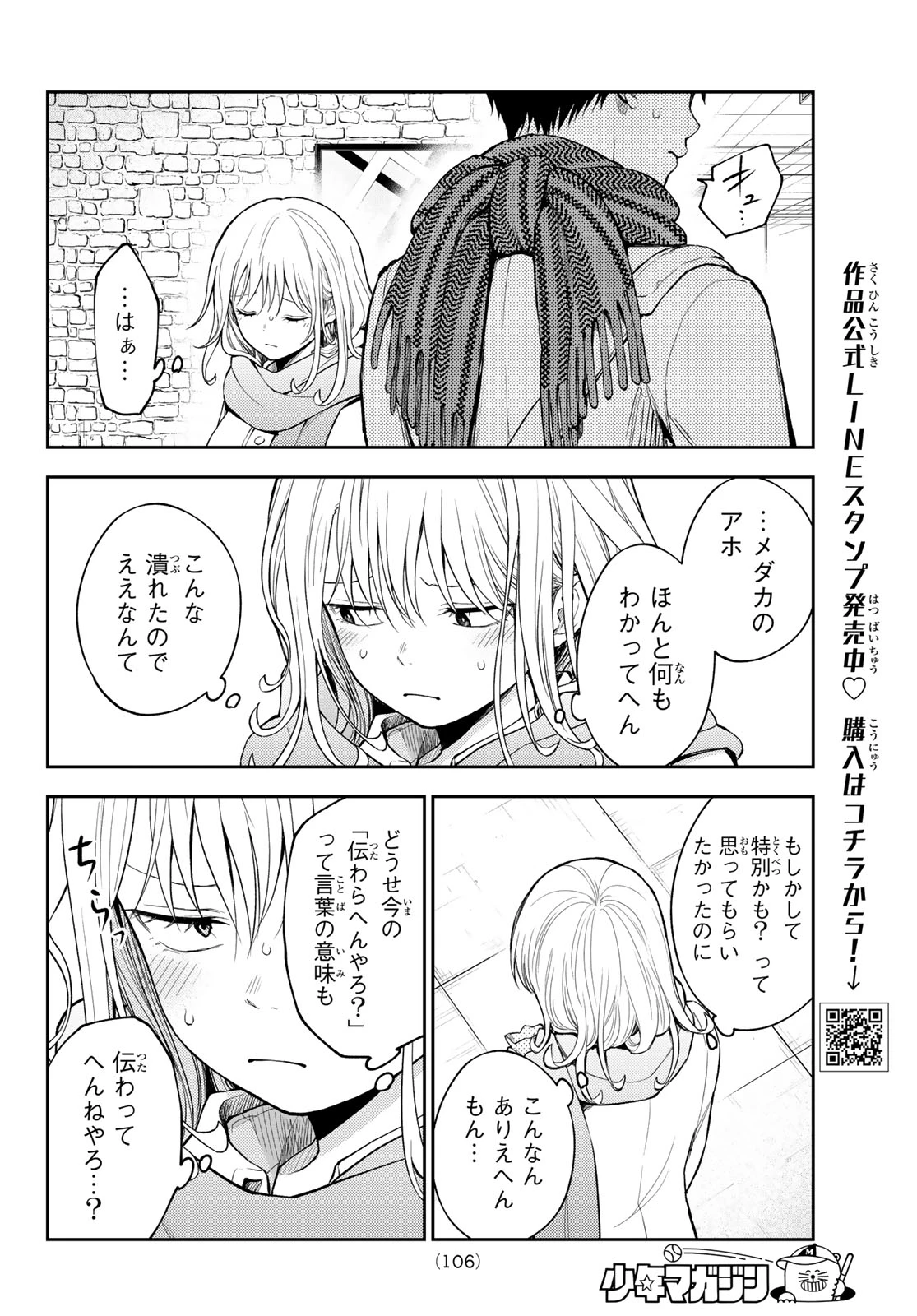 我的可爱对黑岩目高不管用 第134話 - 6