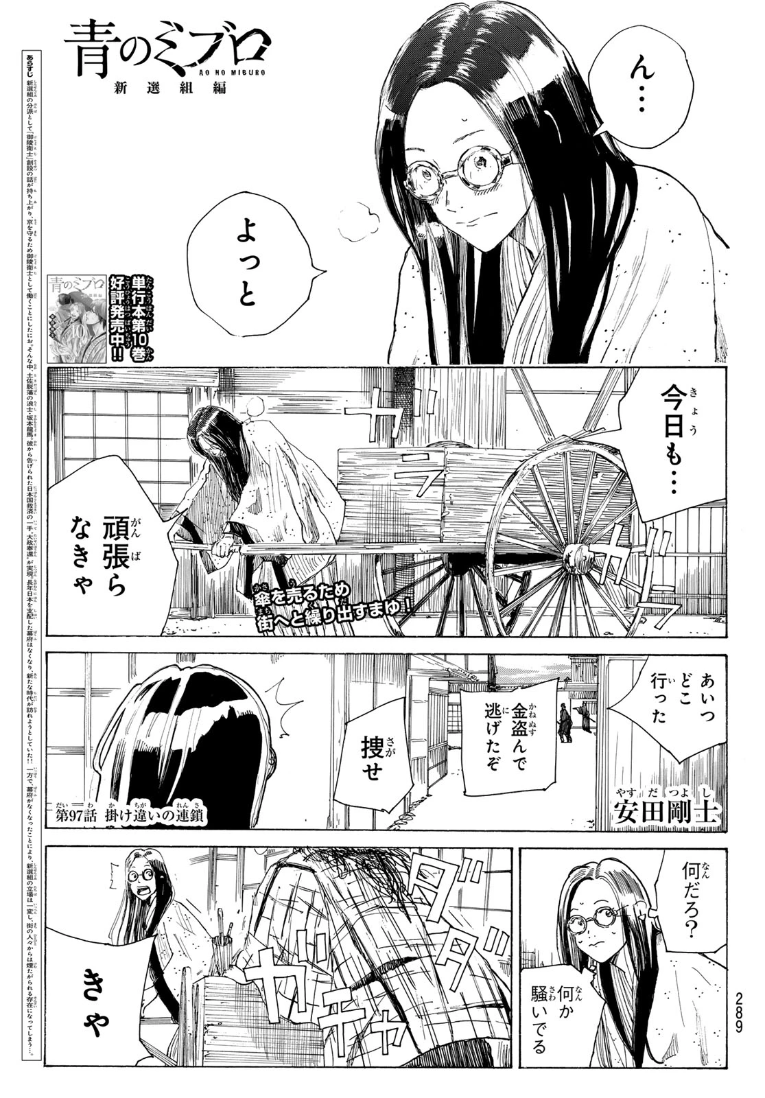 青のミブロ 第218話 - 1