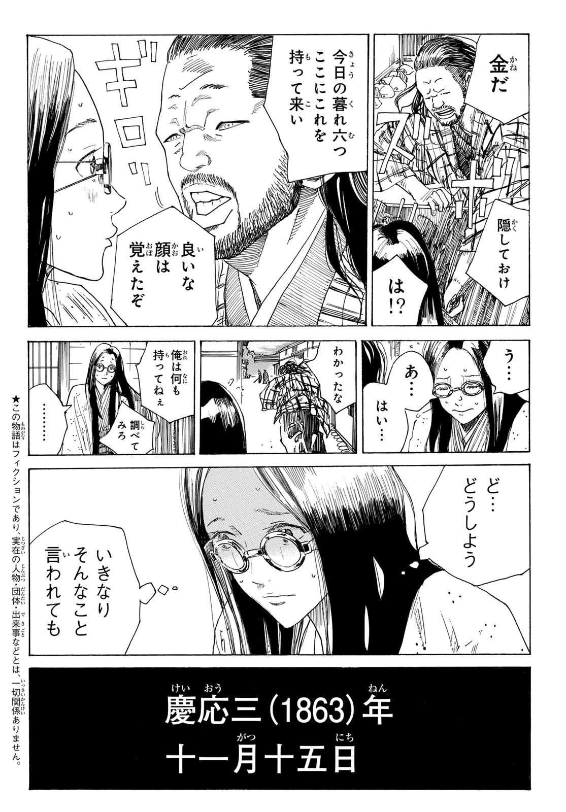 青のミブロ 第218話 - 2