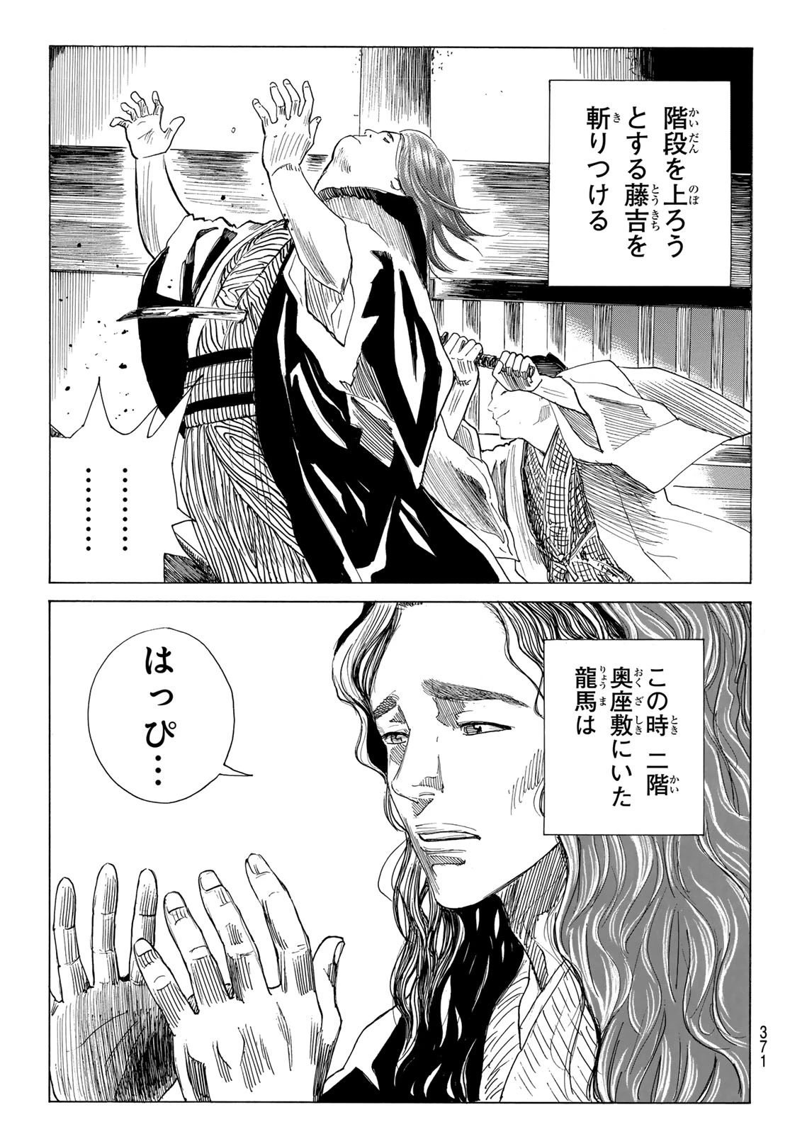 青のミブロ 第219話 - 3