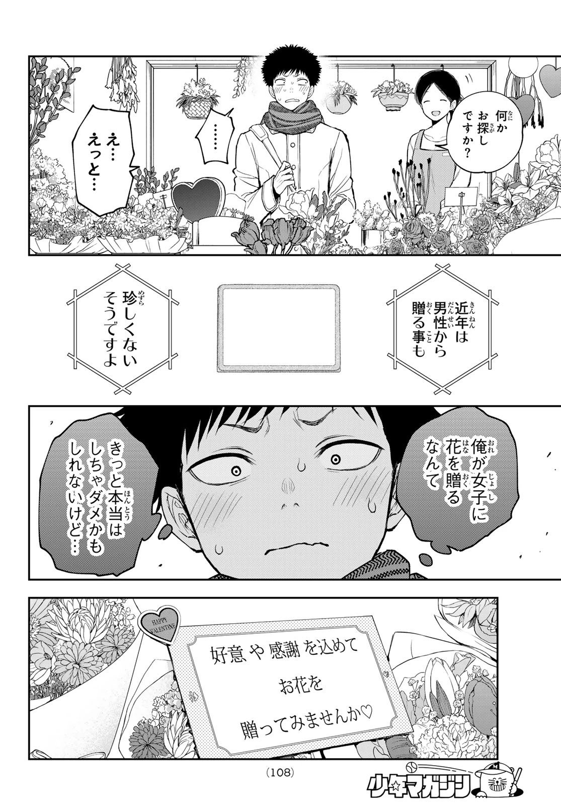 我的可爱对黑岩目高不管用 第134話 - 8