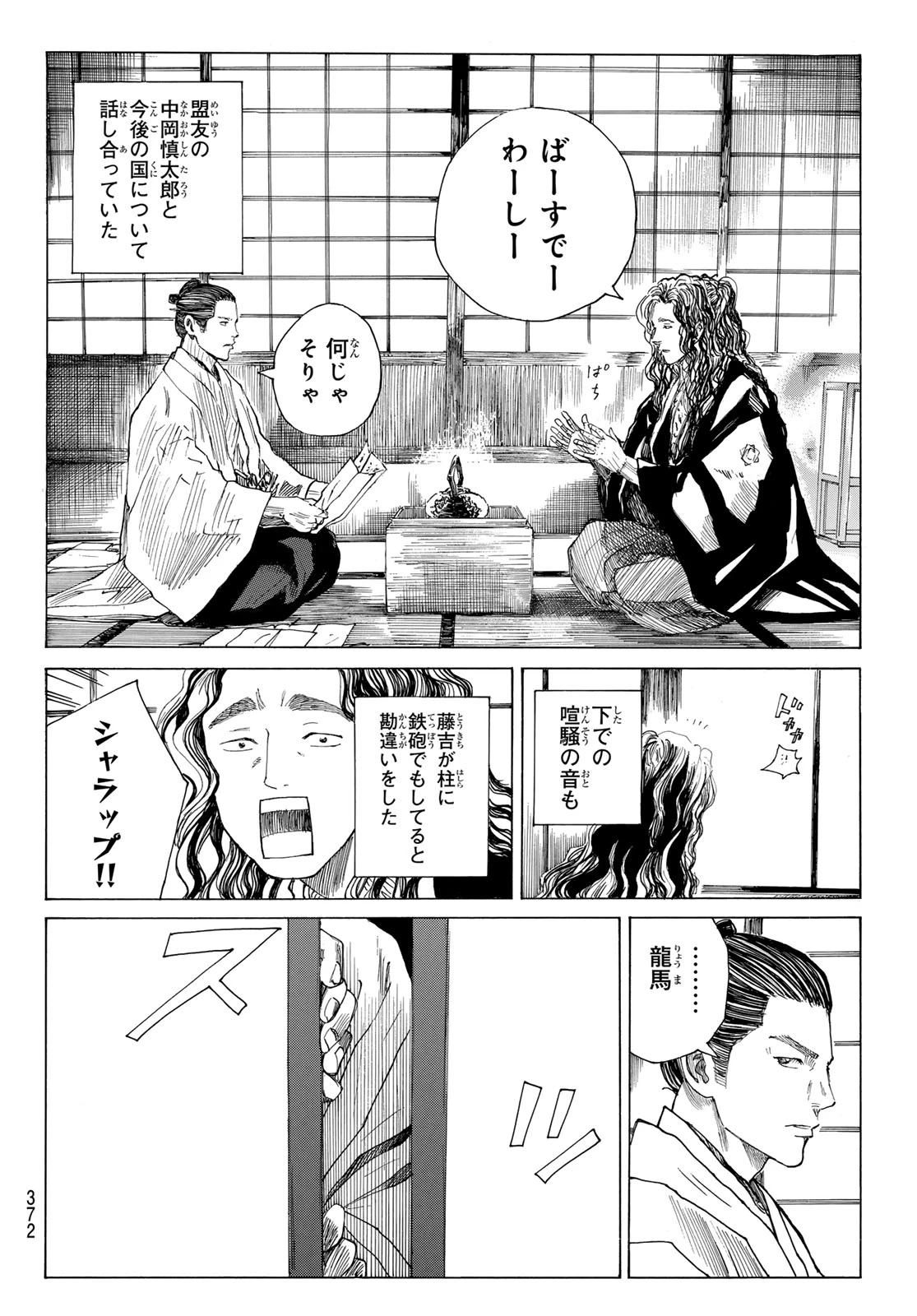 青のミブロ 第219話 - 4