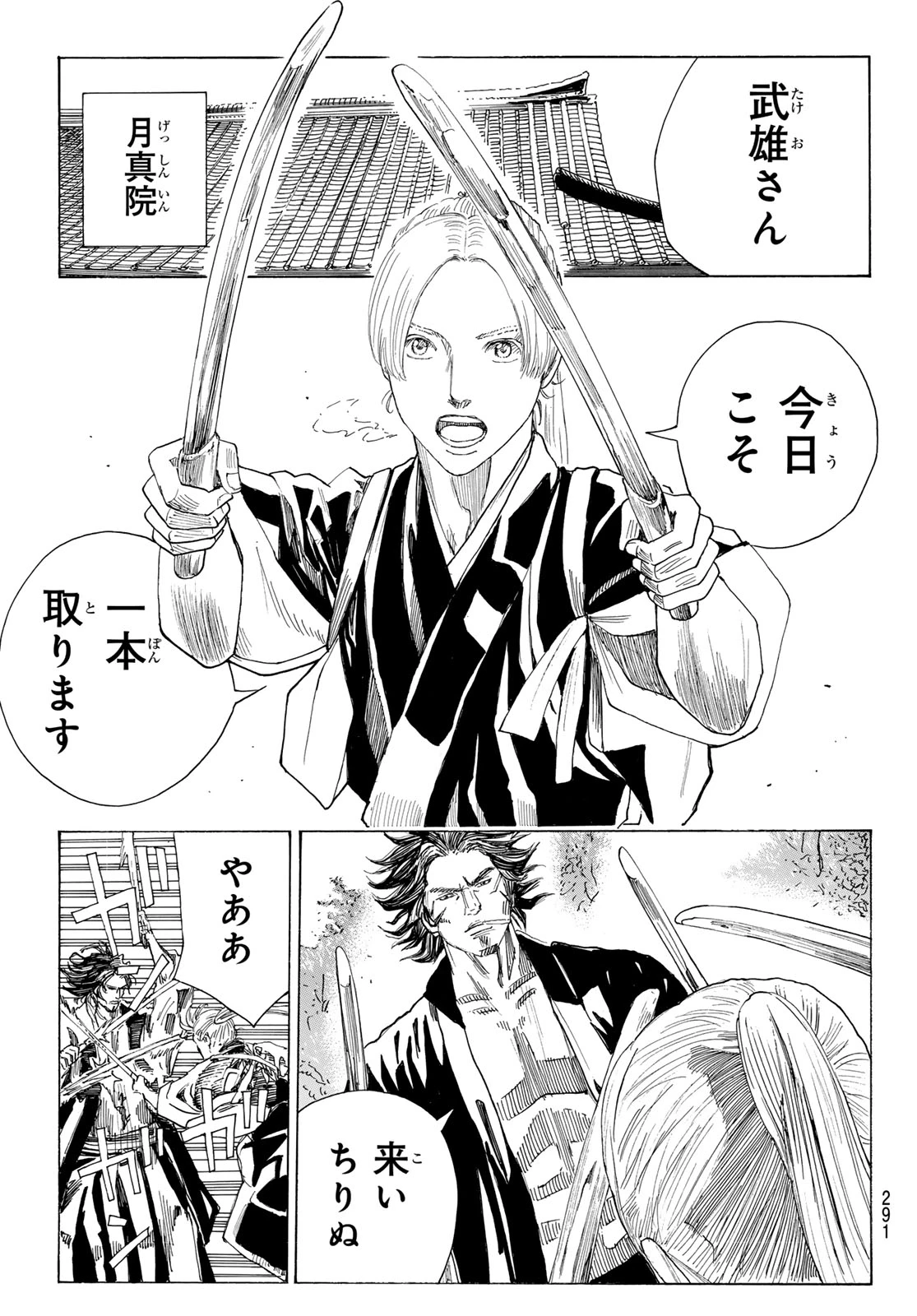 青のミブロ 第218話 - 3