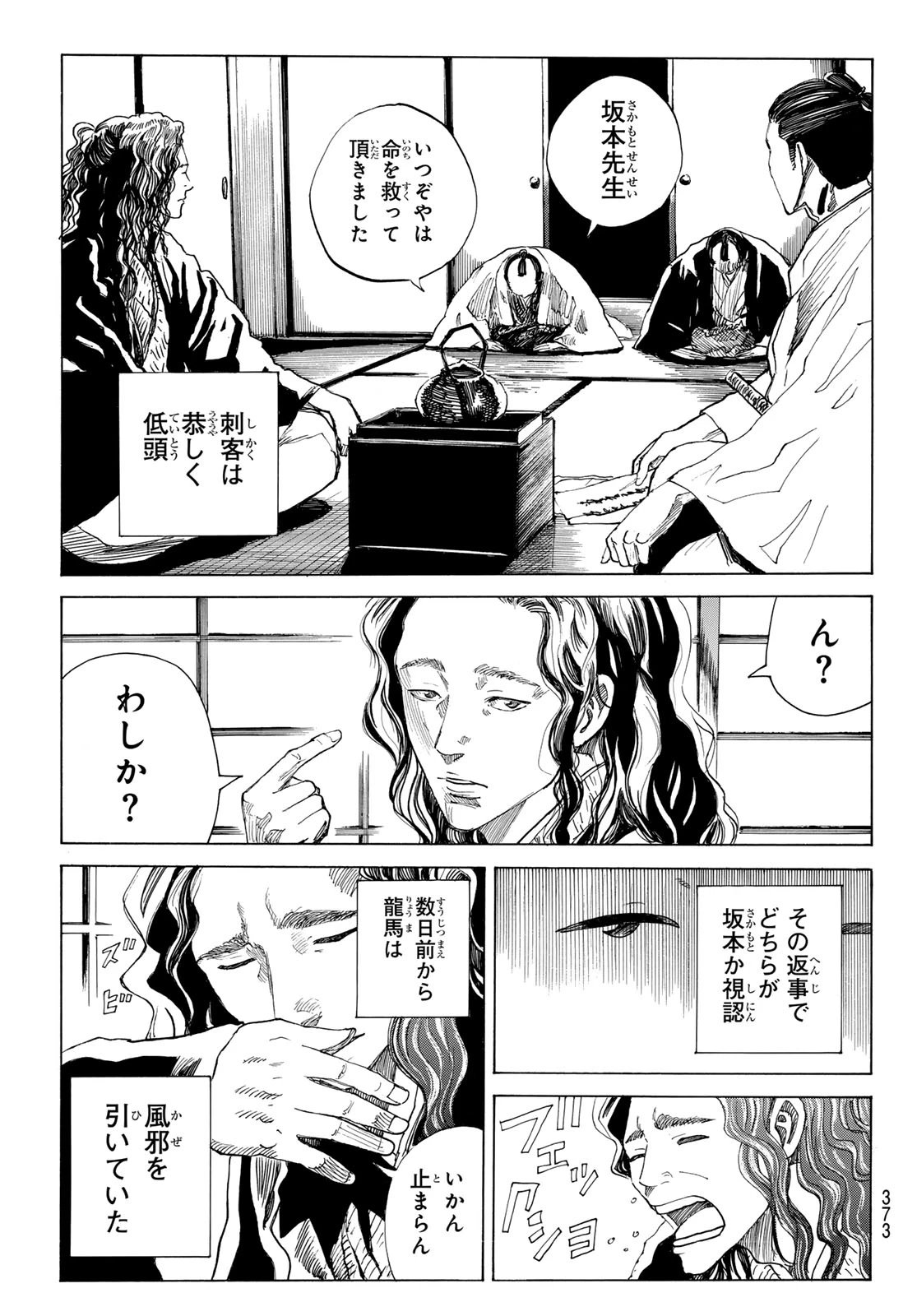 青のミブロ 第219話 - 5