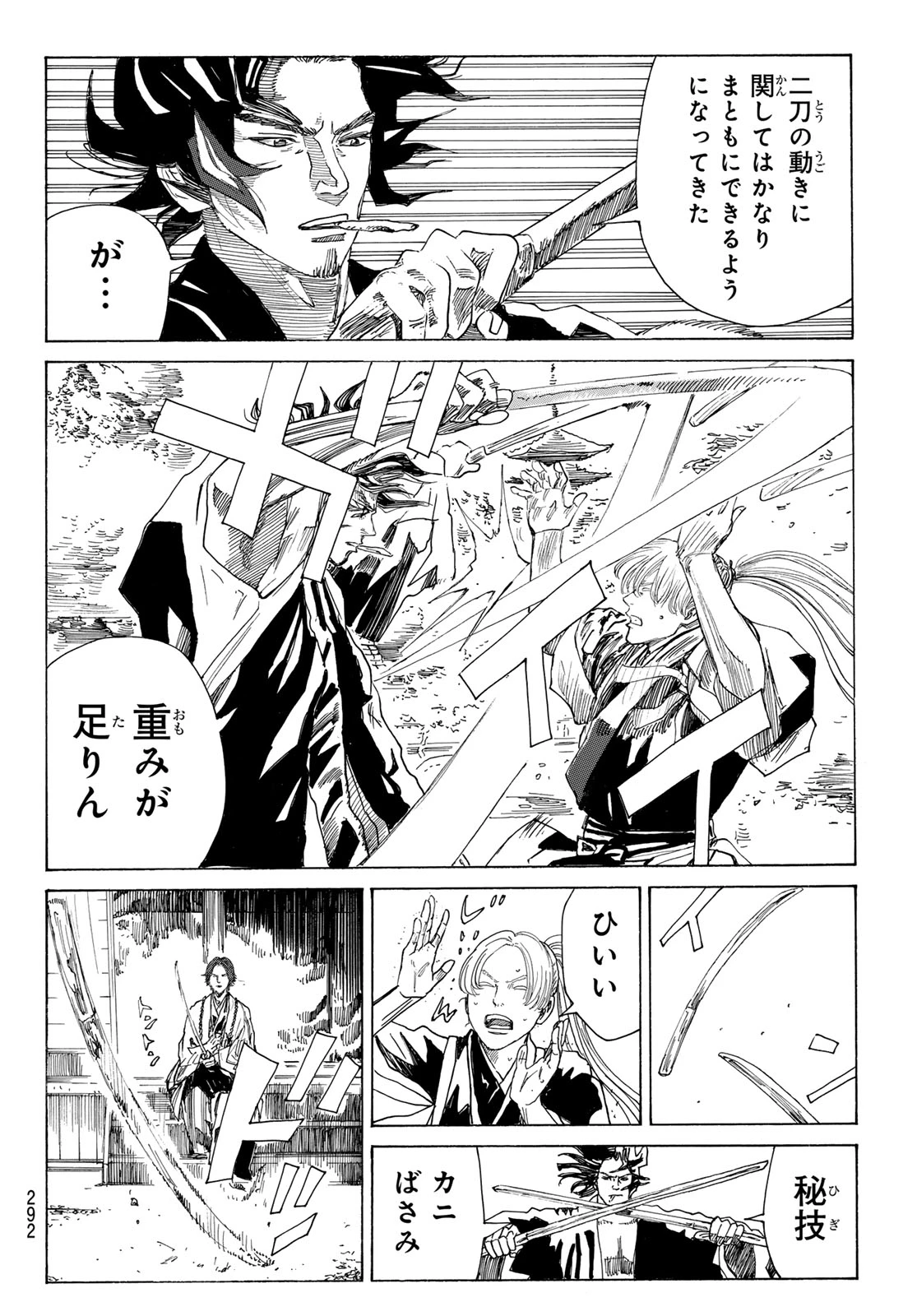 青のミブロ 第218話 - 4