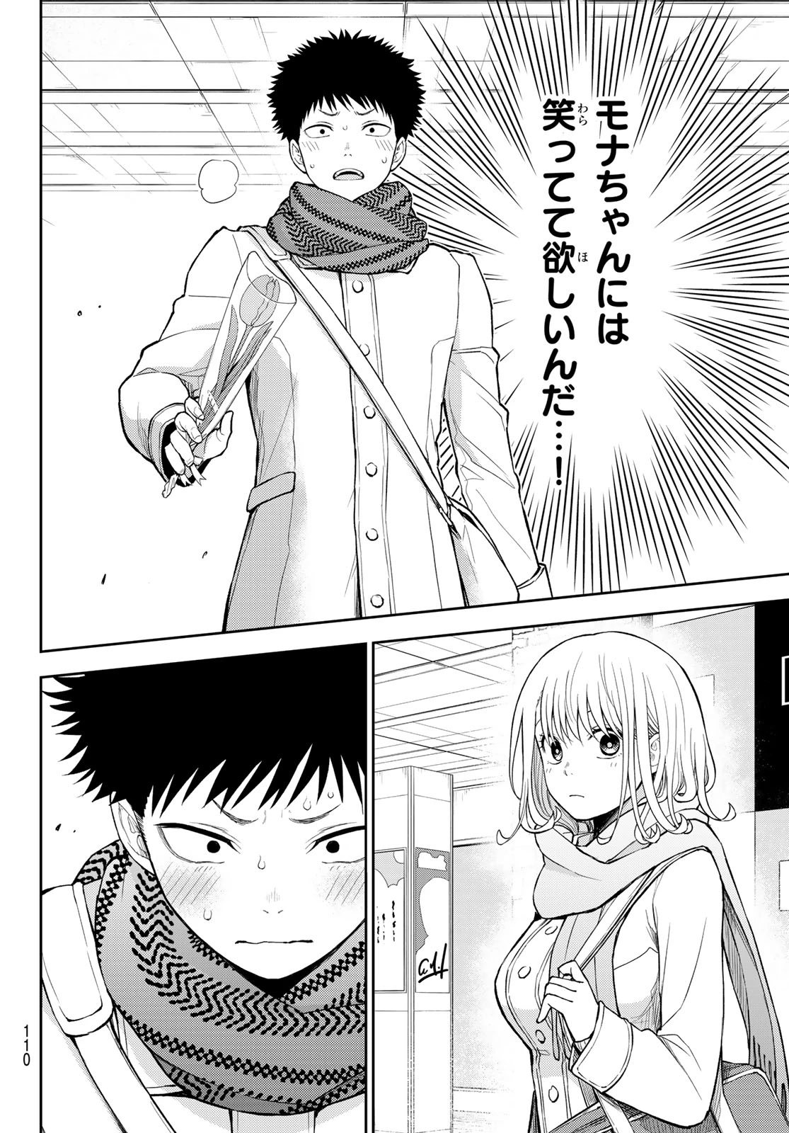 我的可爱对黑岩目高不管用 第134話 - 10